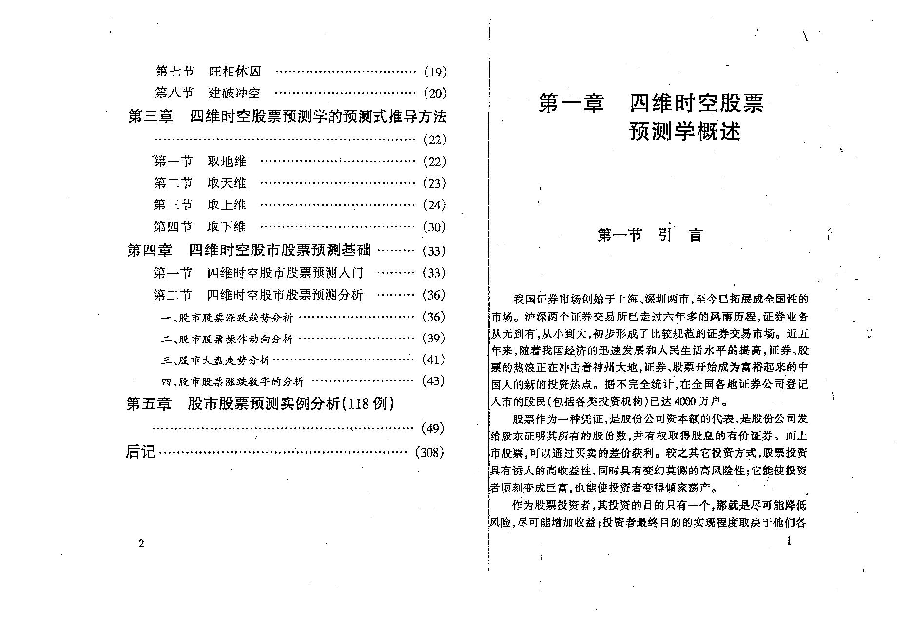 夏剑辉-四维时空股票预测学308页.pdf_第11页