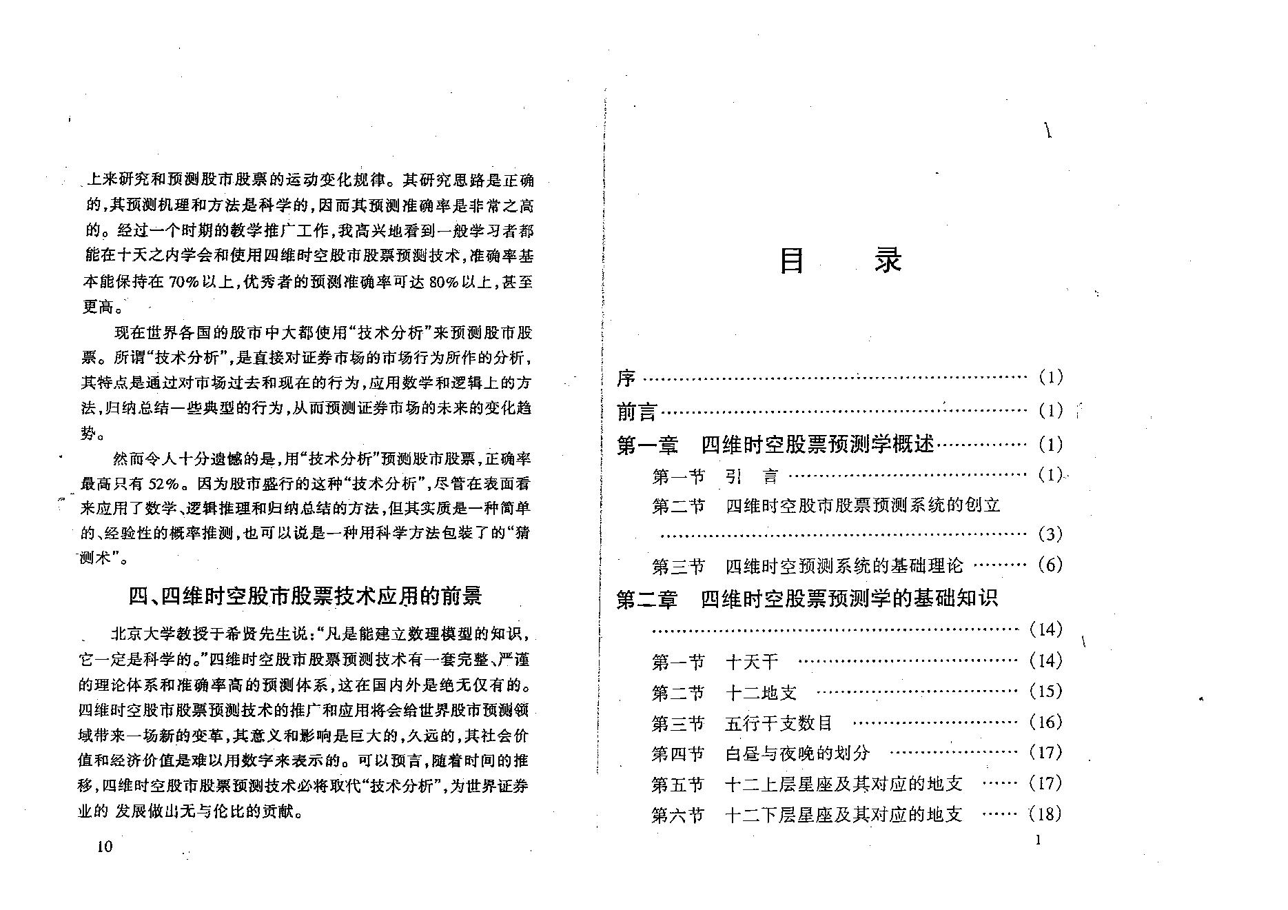 夏剑辉-四维时空股票预测学308页.pdf_第10页