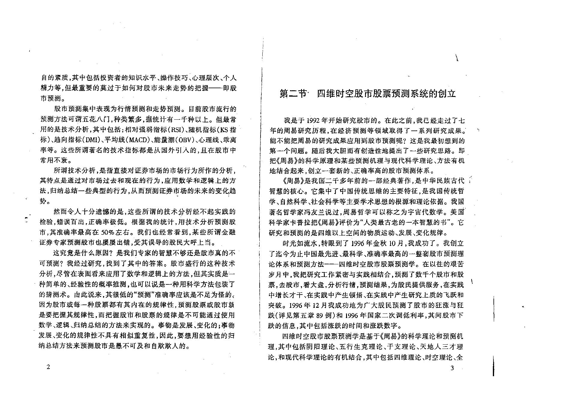 夏剑辉-四维时空股票预测学308页.pdf_第12页