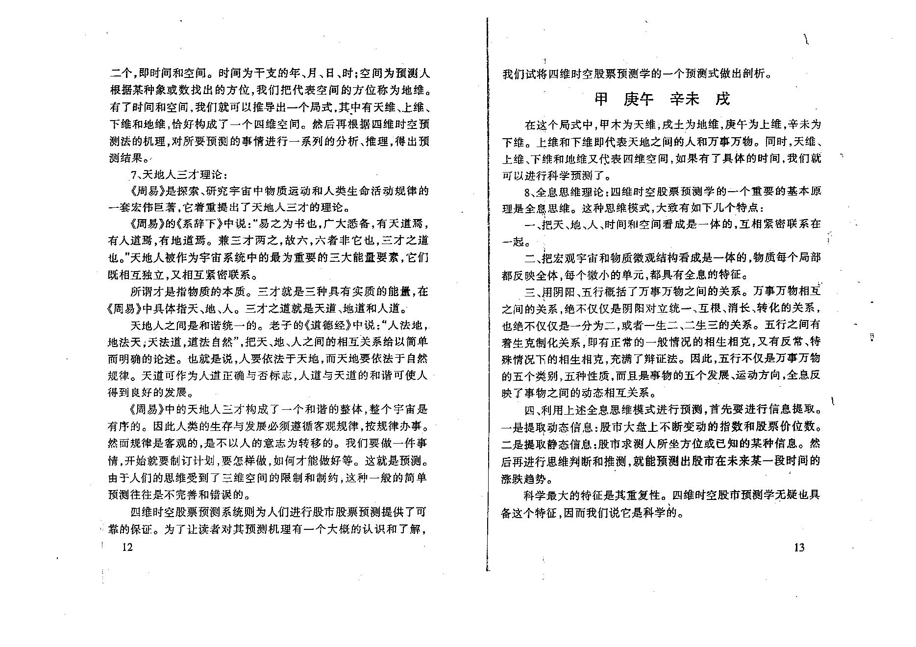 夏剑辉-四维时空股票预测学308页.pdf_第17页