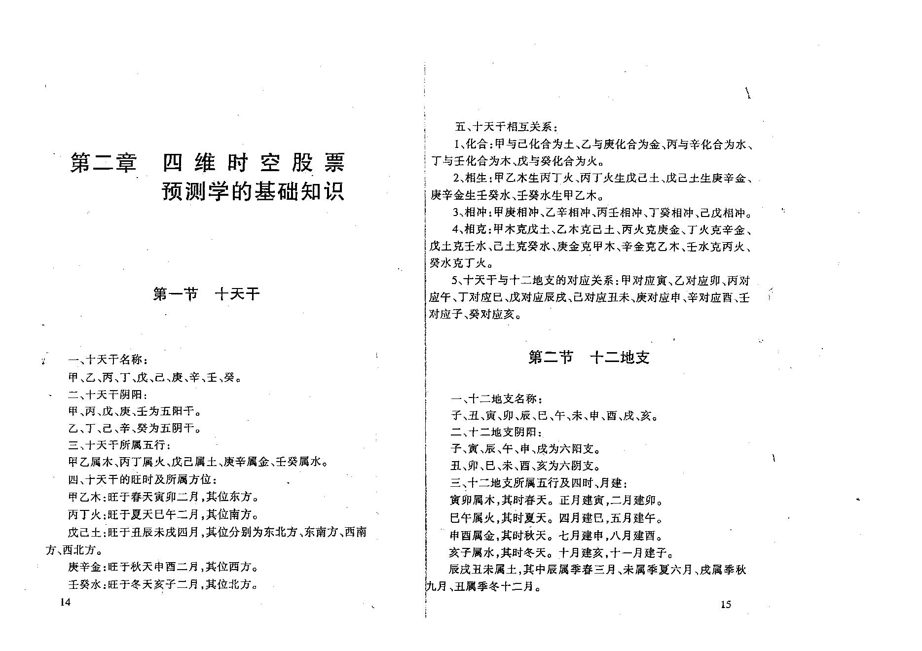 夏剑辉-四维时空股票预测学308页.pdf_第18页