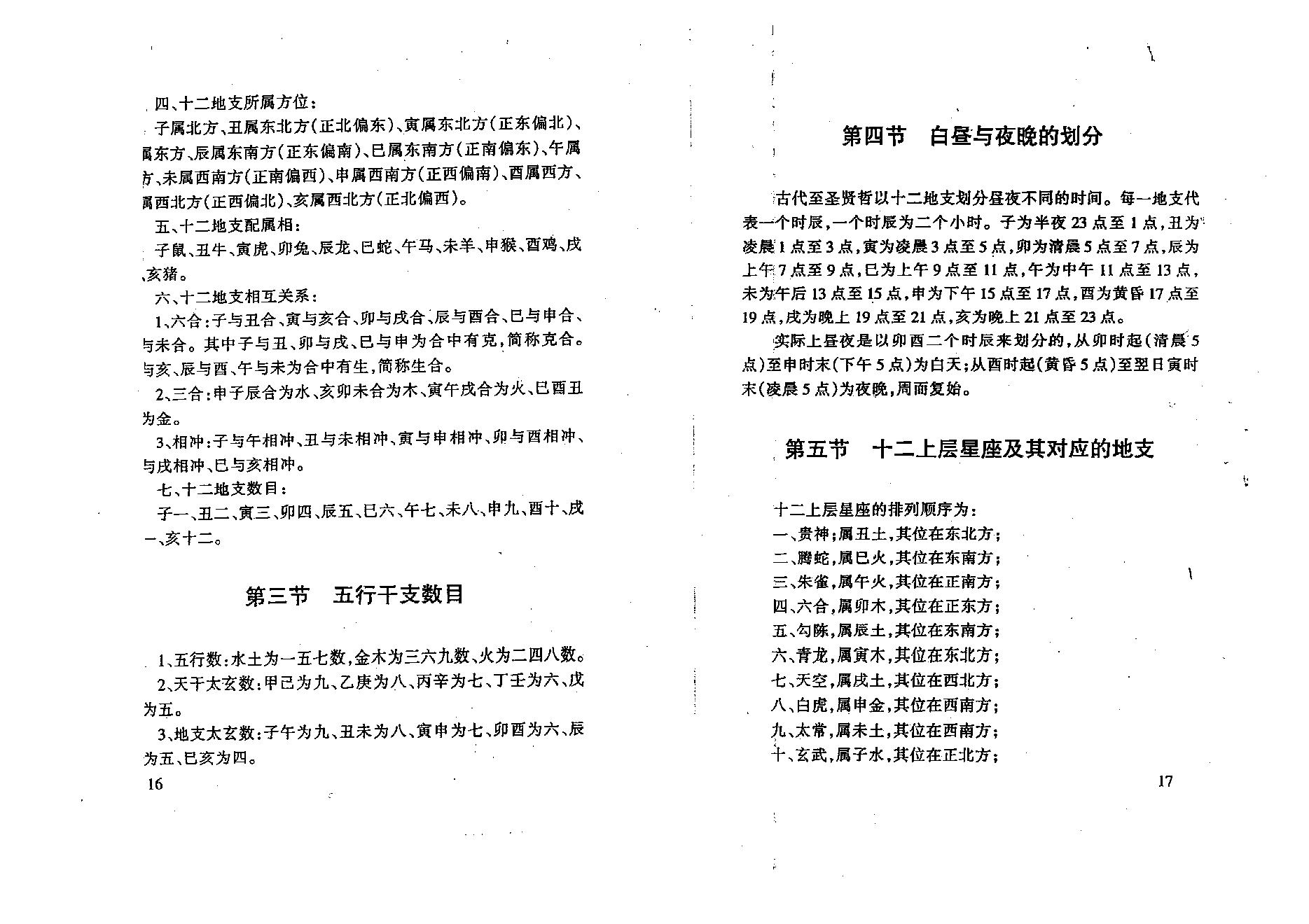 夏剑辉-四维时空股票预测学308页.pdf_第19页