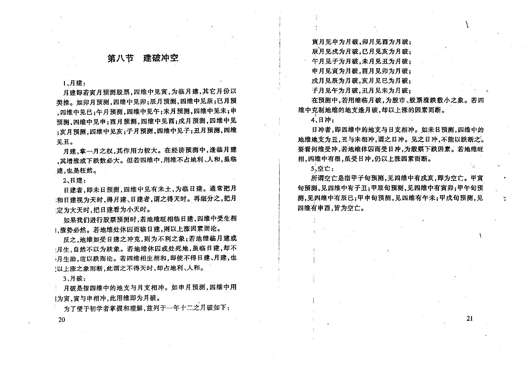夏剑辉-四维时空股票预测学308页.pdf_第21页