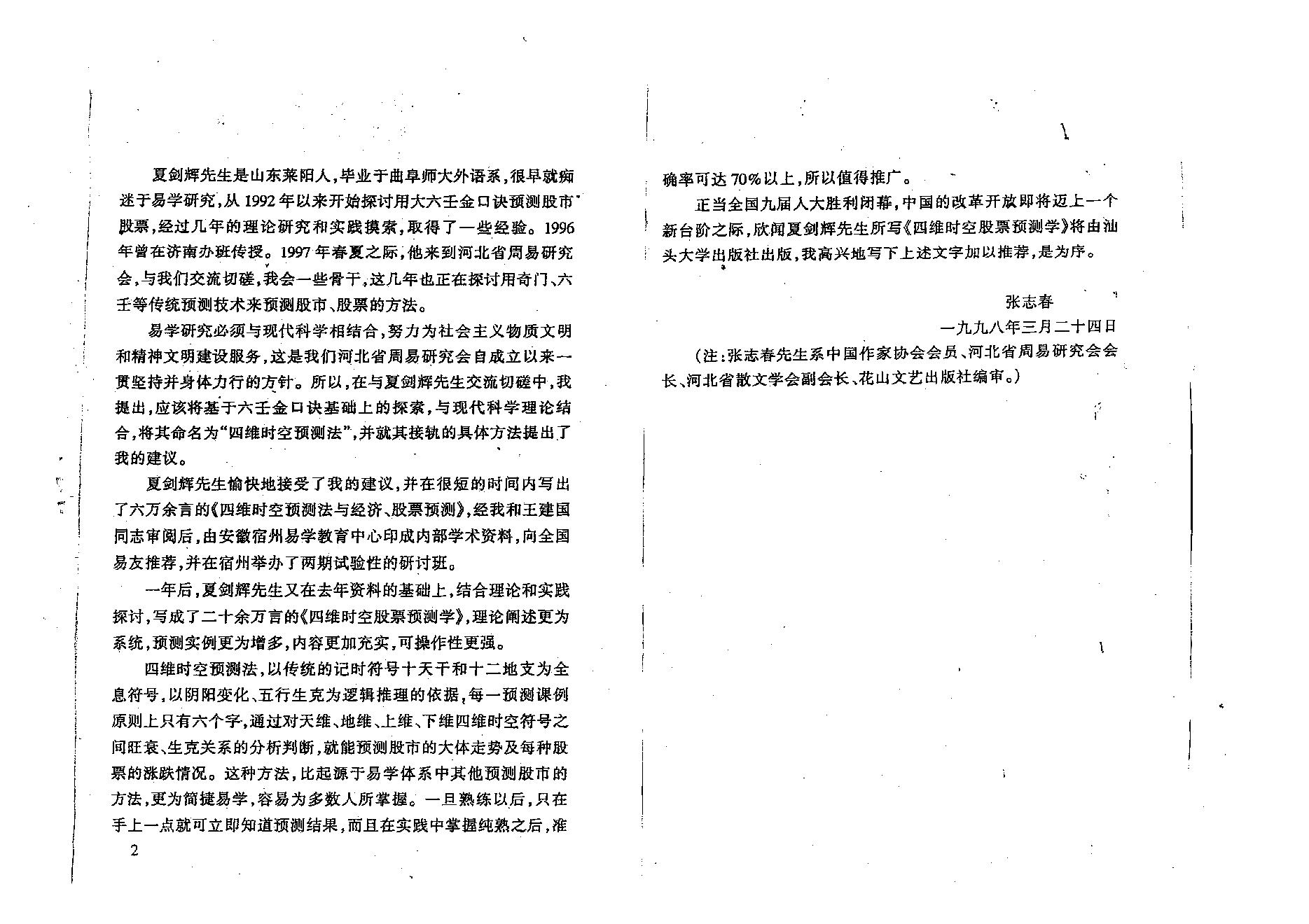 夏剑辉-四维时空股票预测学.pdf_第4页