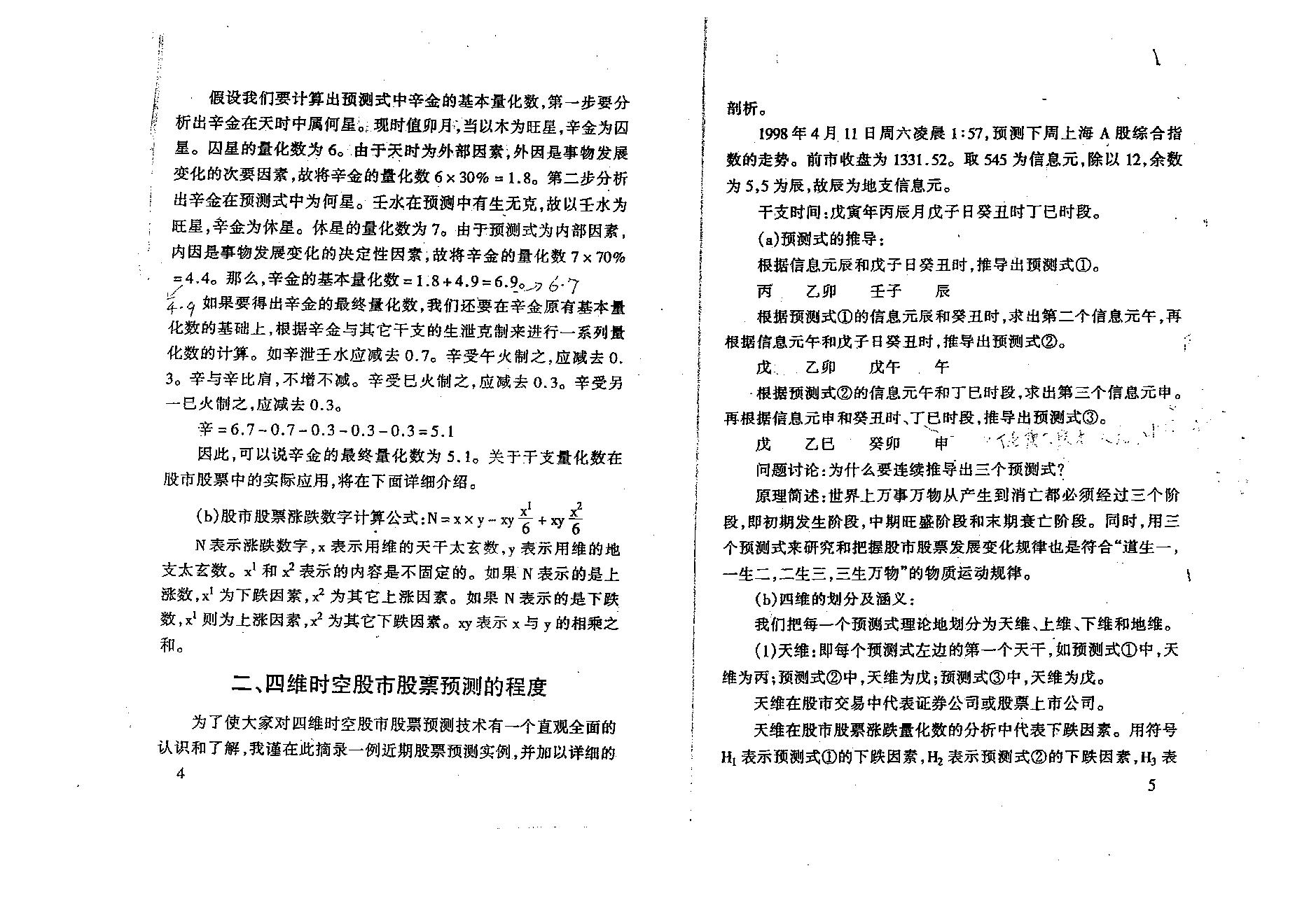 夏剑辉-四维时空股票预测学.pdf_第7页