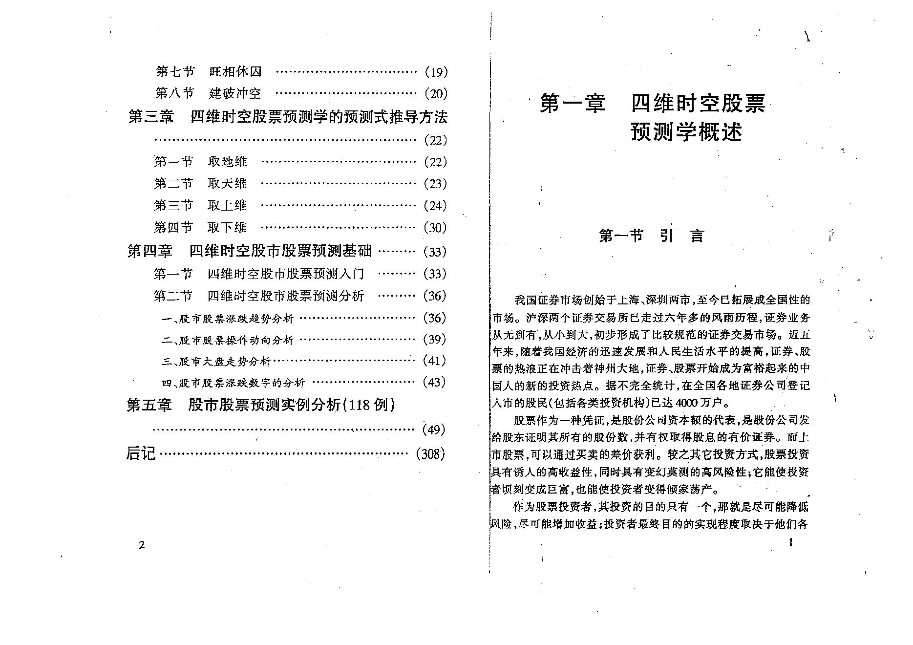 夏剑辉-四维时空股票预测学.pdf_第11页