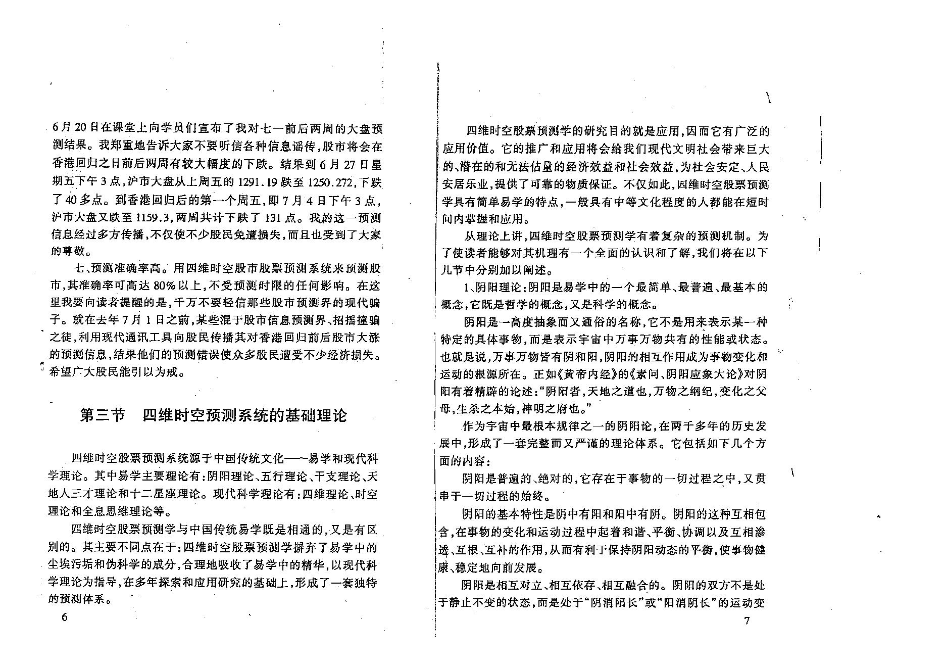 夏剑辉-四维时空股票预测学.pdf_第14页