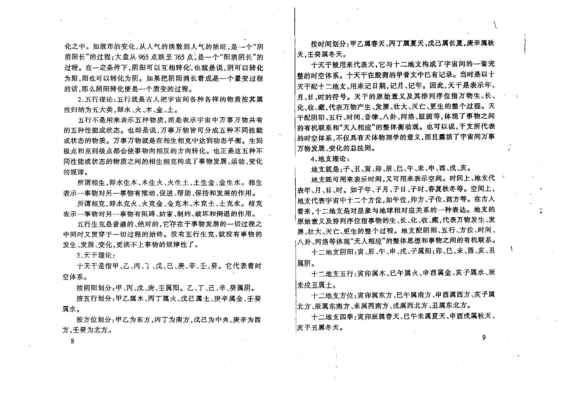 夏剑辉-四维时空股票预测学.pdf_第15页