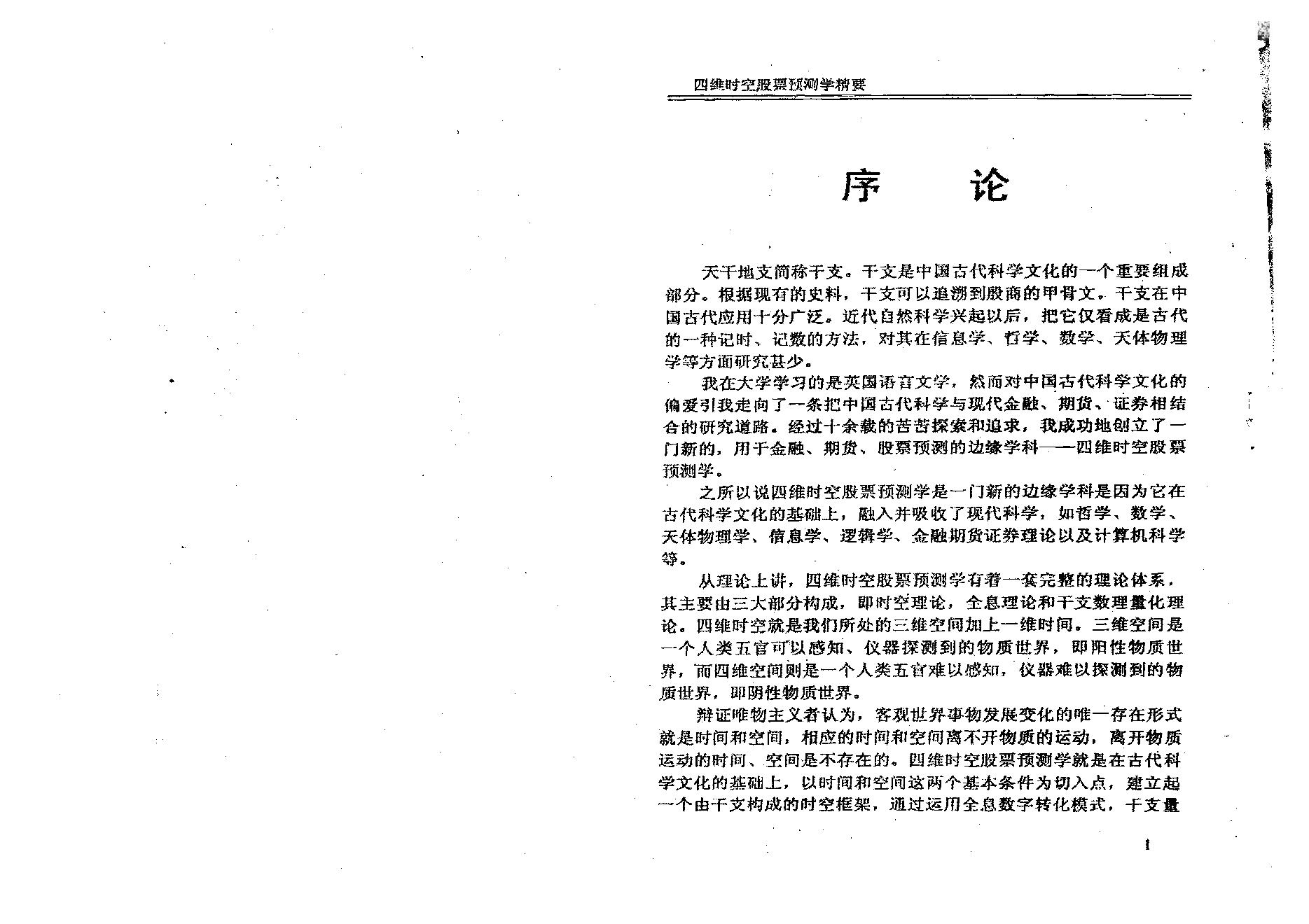 夏剑辉-四维时空股票预测学精要.pdf_第7页