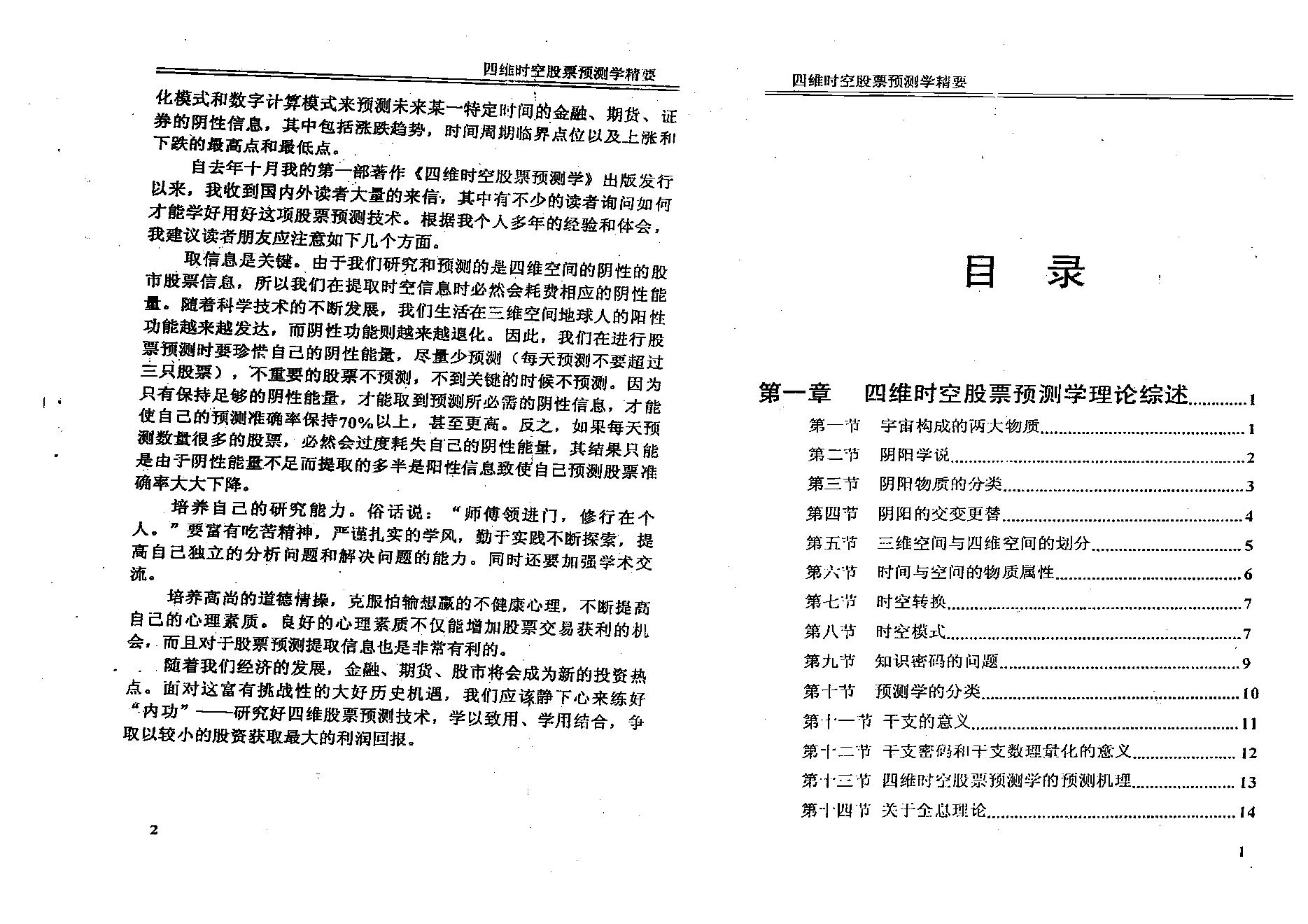 夏剑辉-四维时空股票预测学精要.pdf_第8页