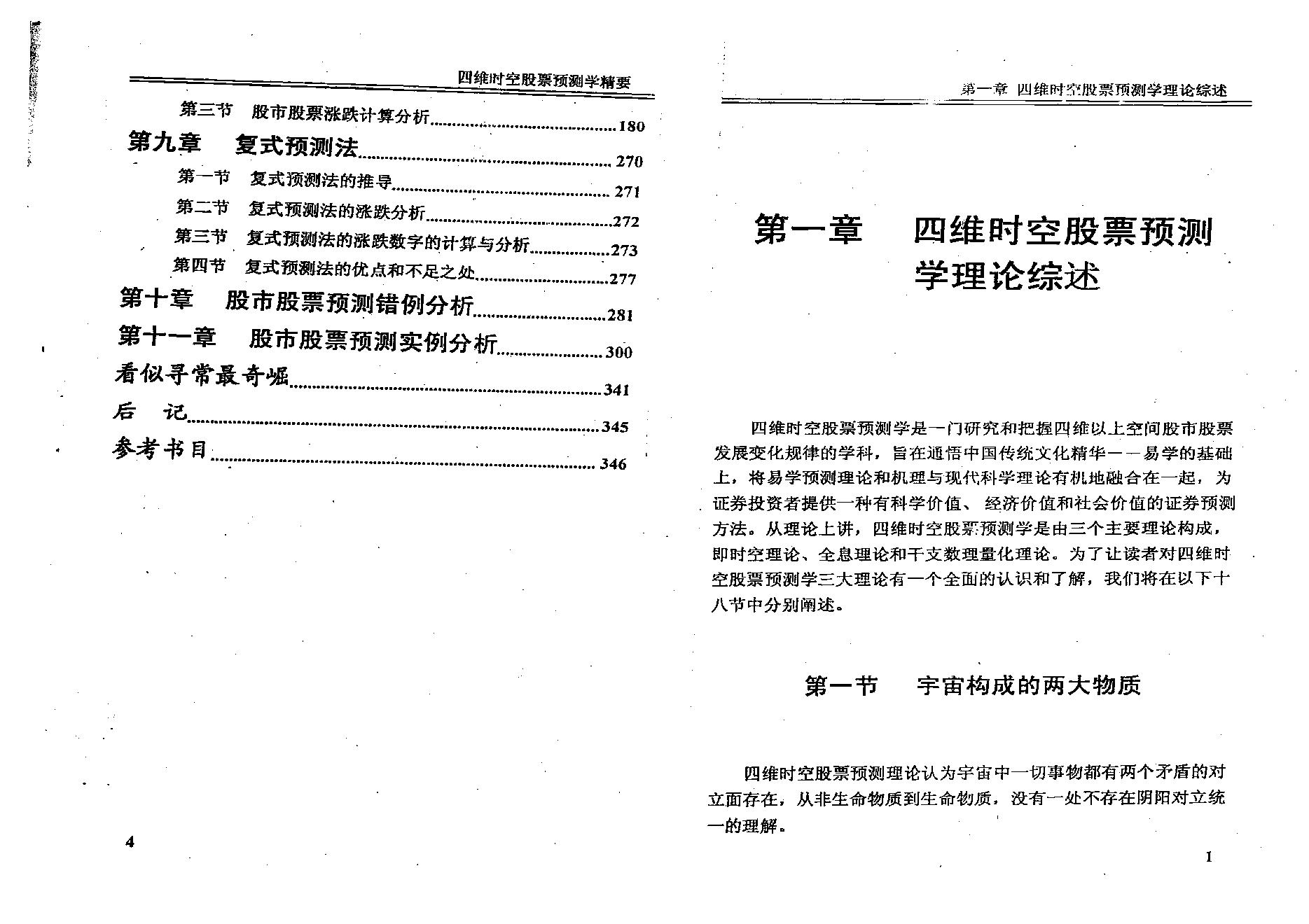 夏剑辉-四维时空股票预测学精要.pdf_第10页