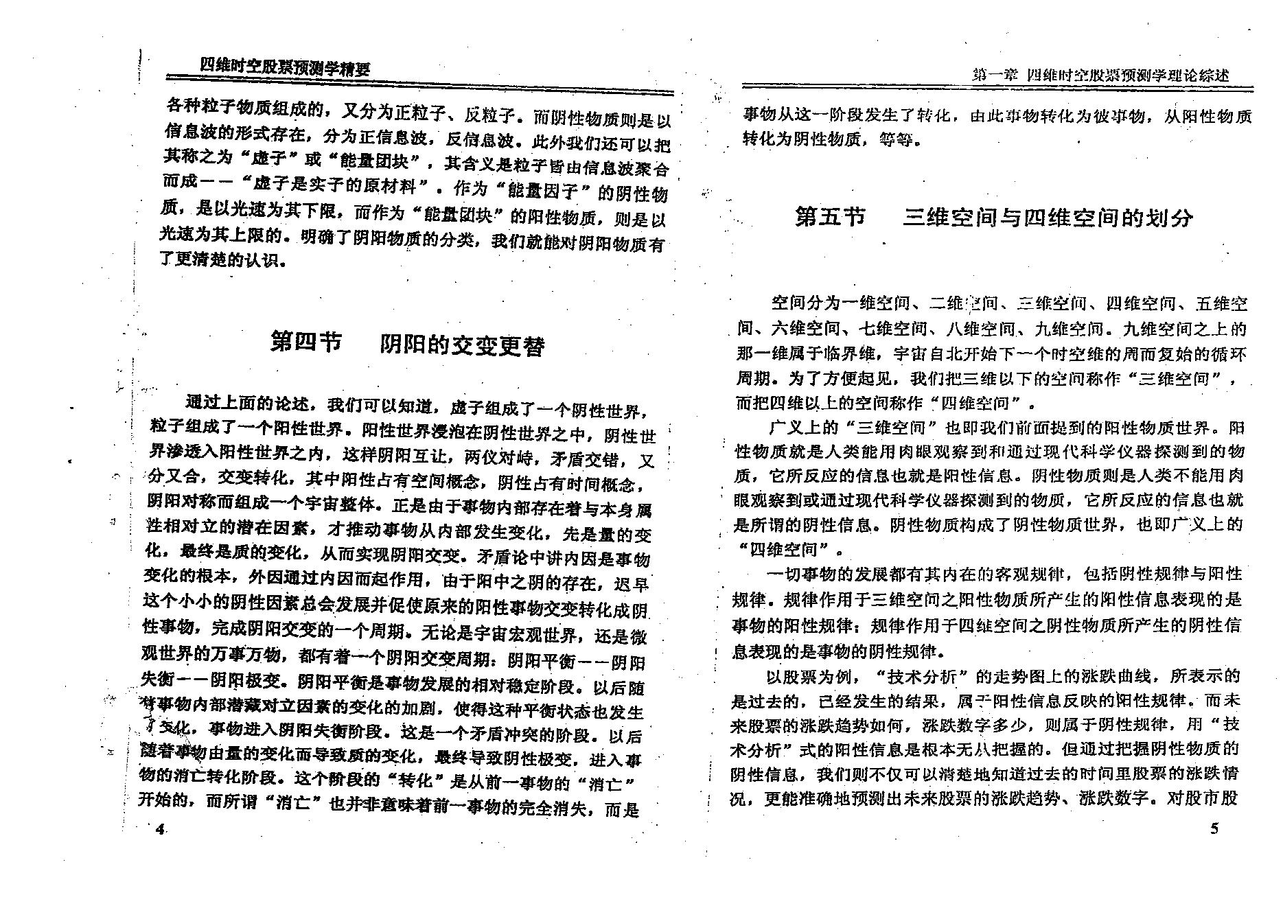 夏剑辉-四维时空股票预测学精要.pdf_第12页