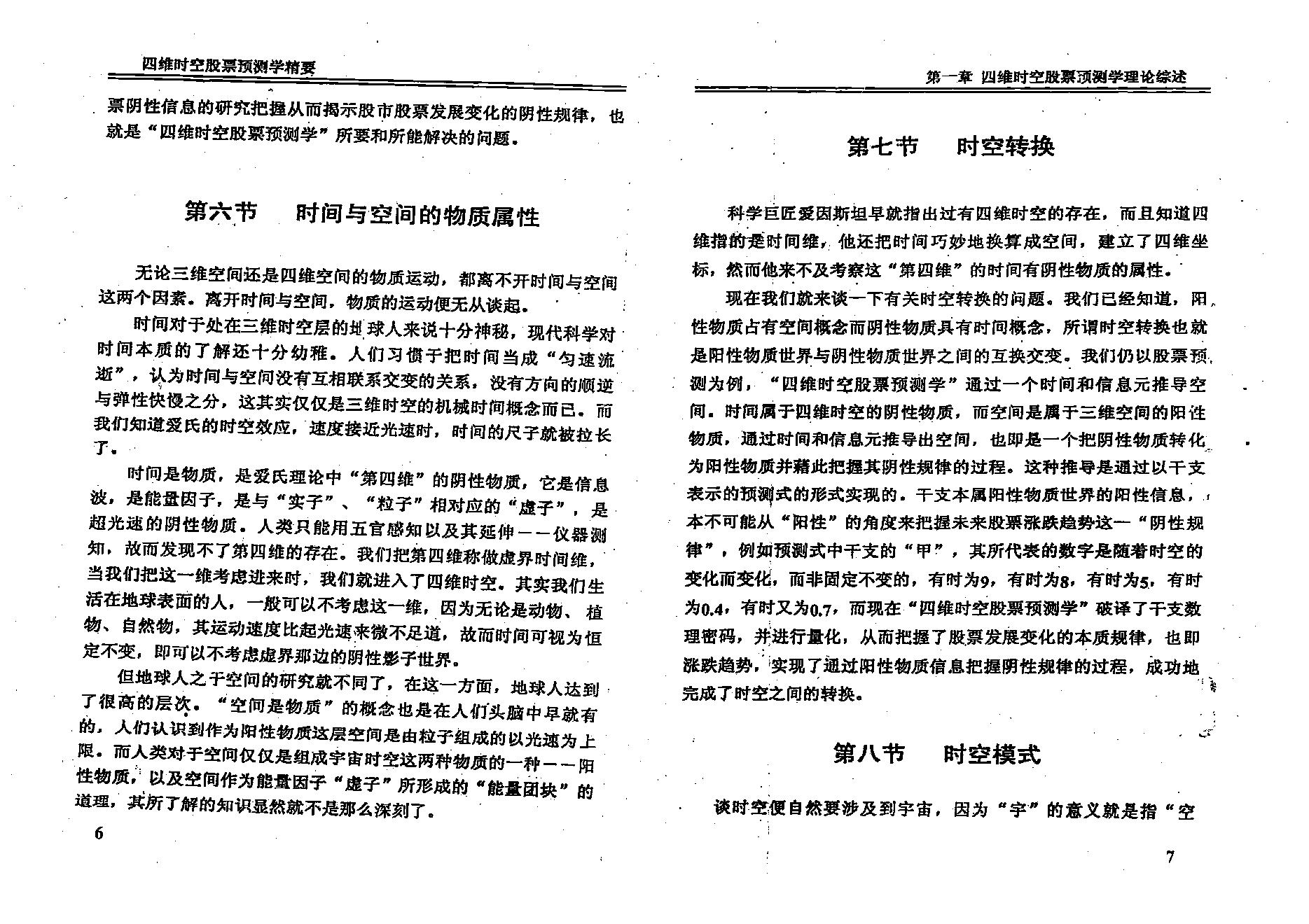 夏剑辉-四维时空股票预测学精要.pdf_第13页