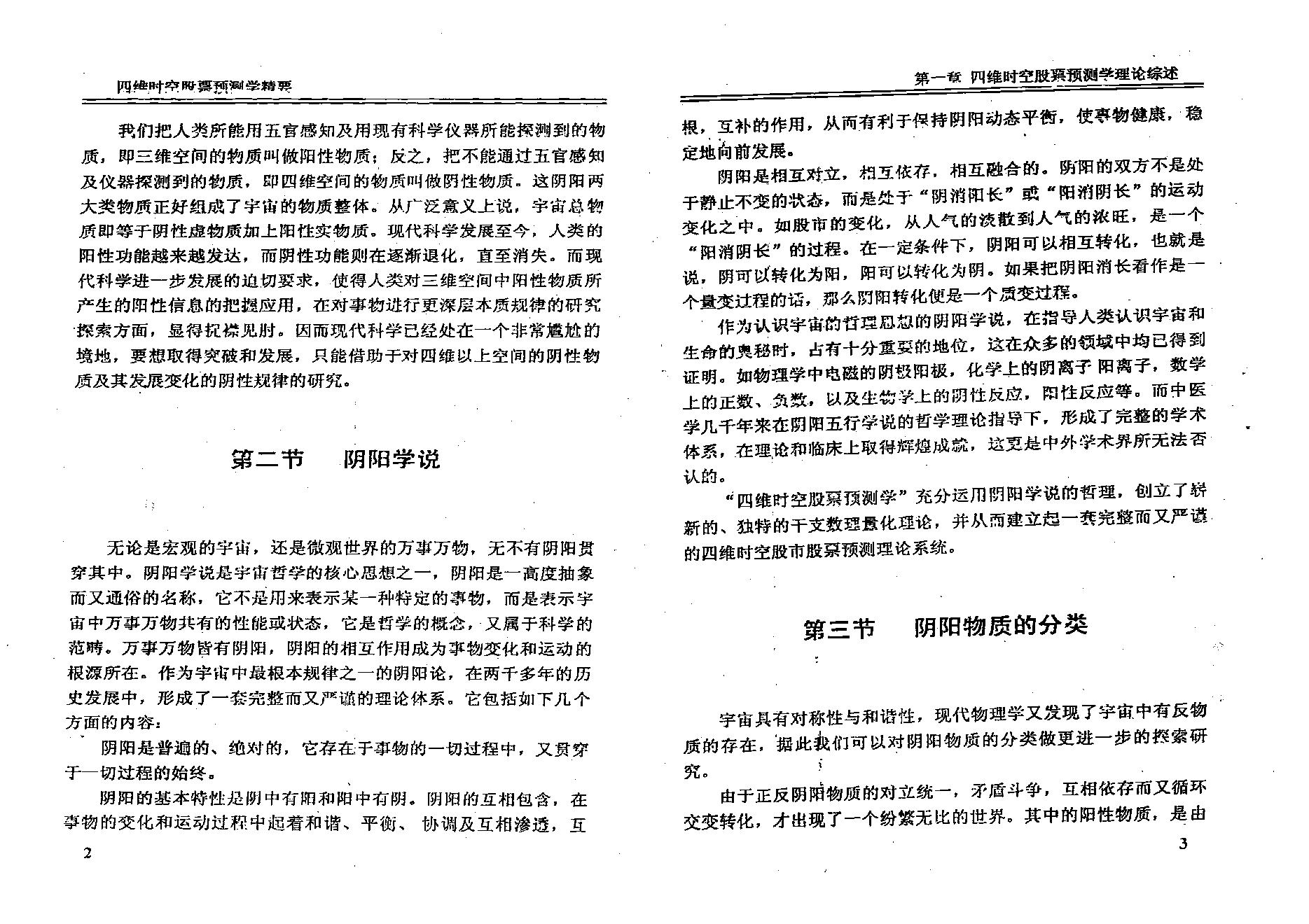 夏剑辉-四维时空股票预测学精要.pdf_第11页