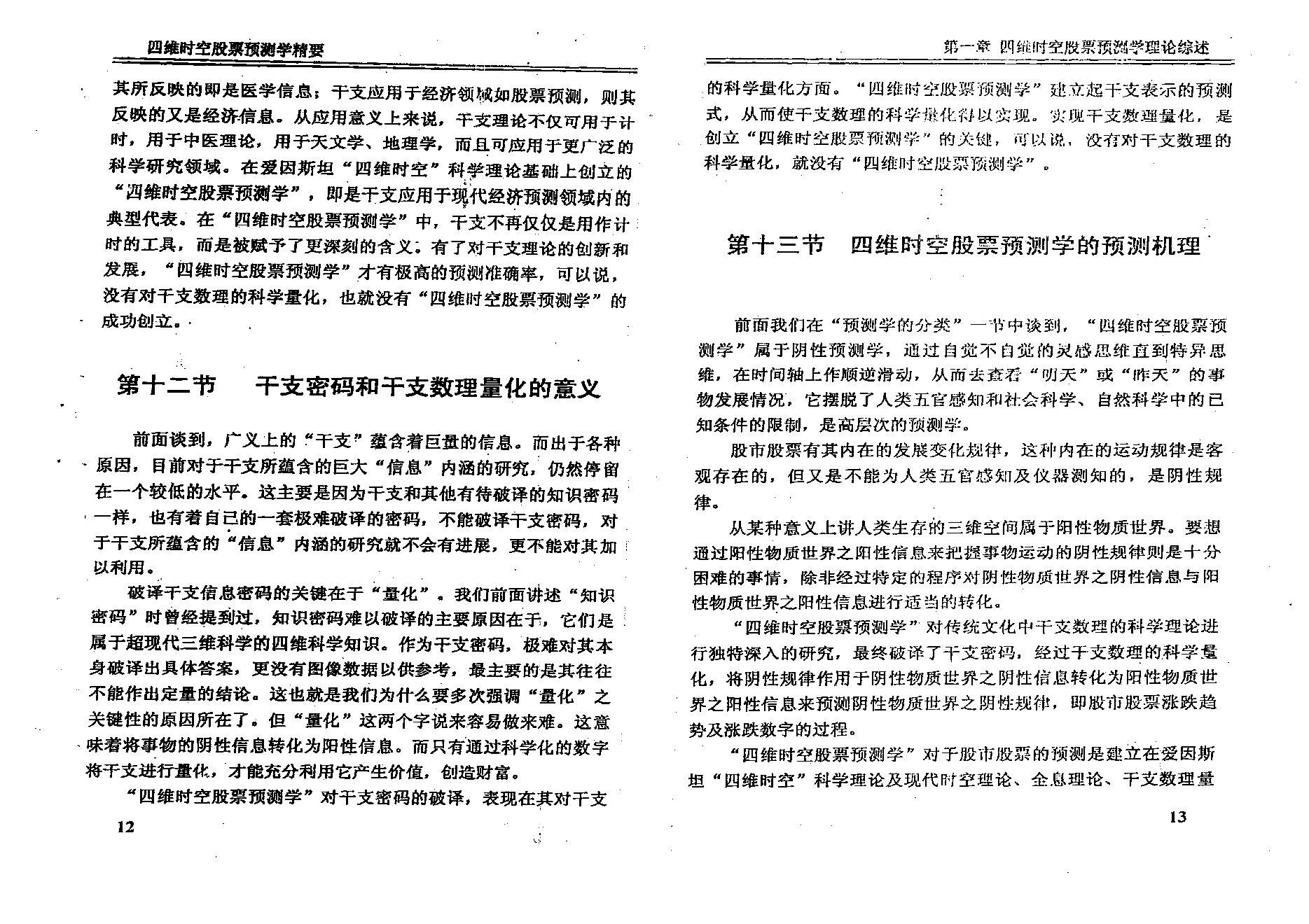 夏剑辉-四维时空股票预测学精要.pdf_第16页