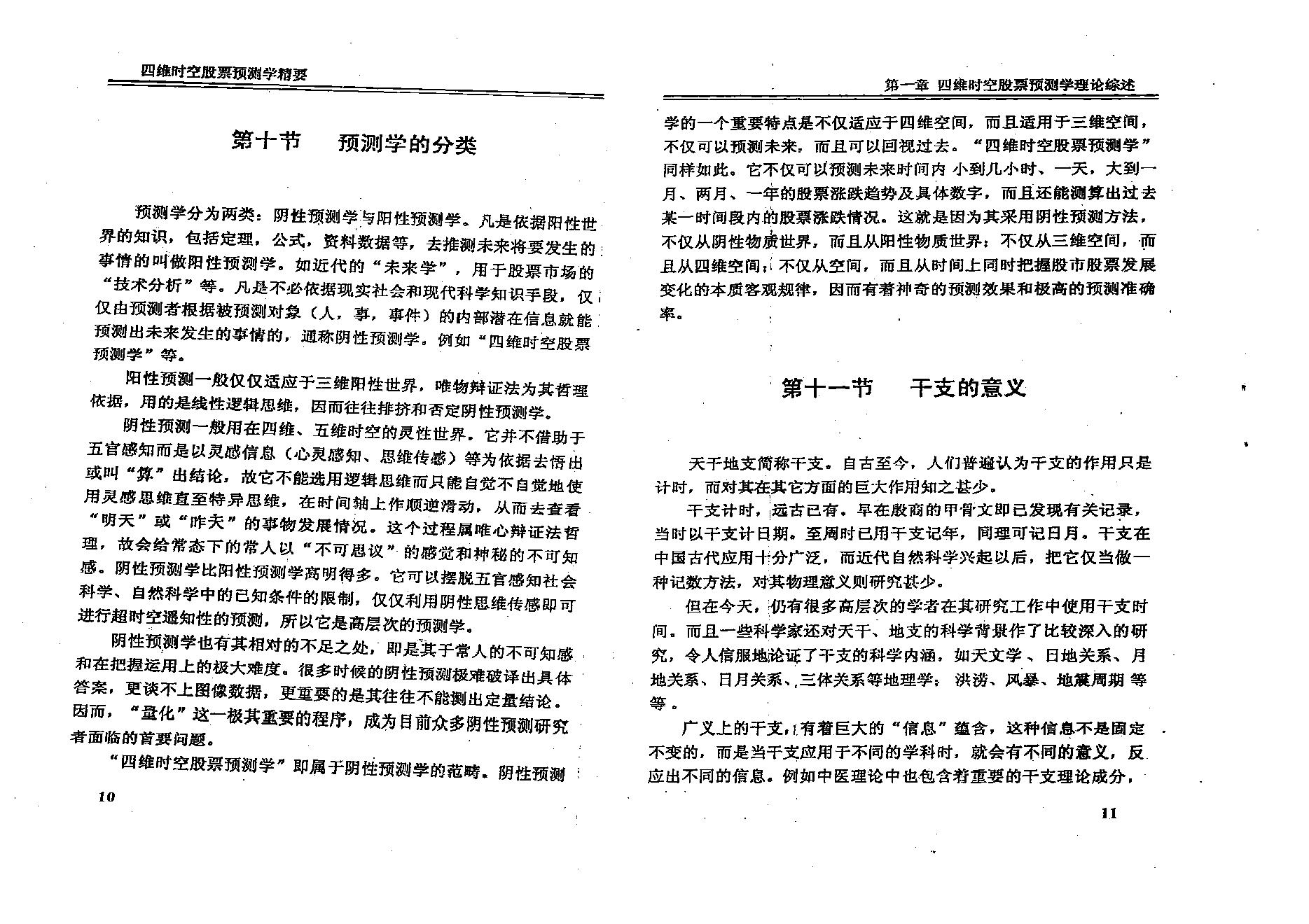 夏剑辉-四维时空股票预测学精要.pdf_第15页