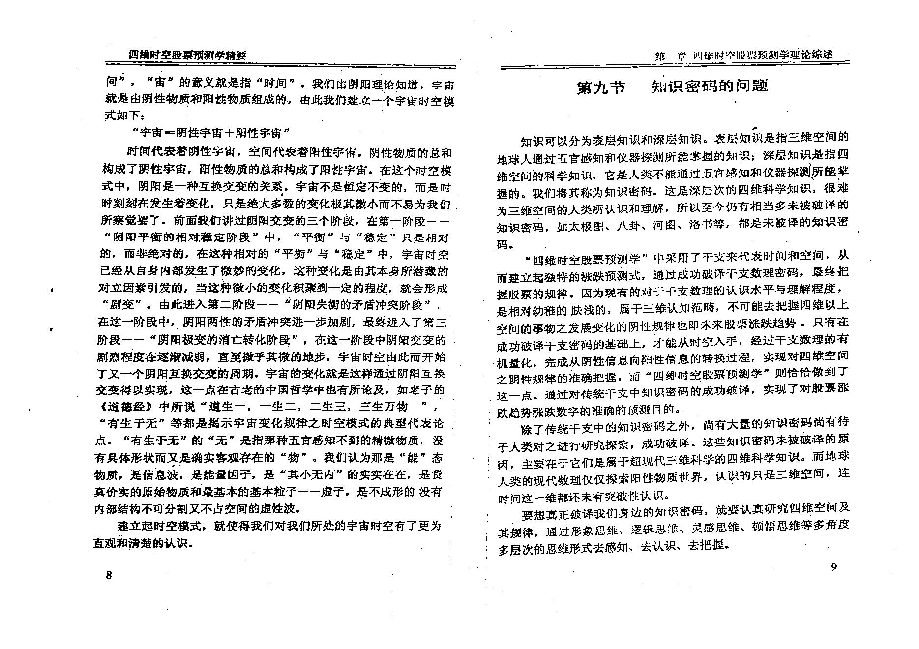 夏剑辉-四维时空股票预测学精要.pdf_第14页