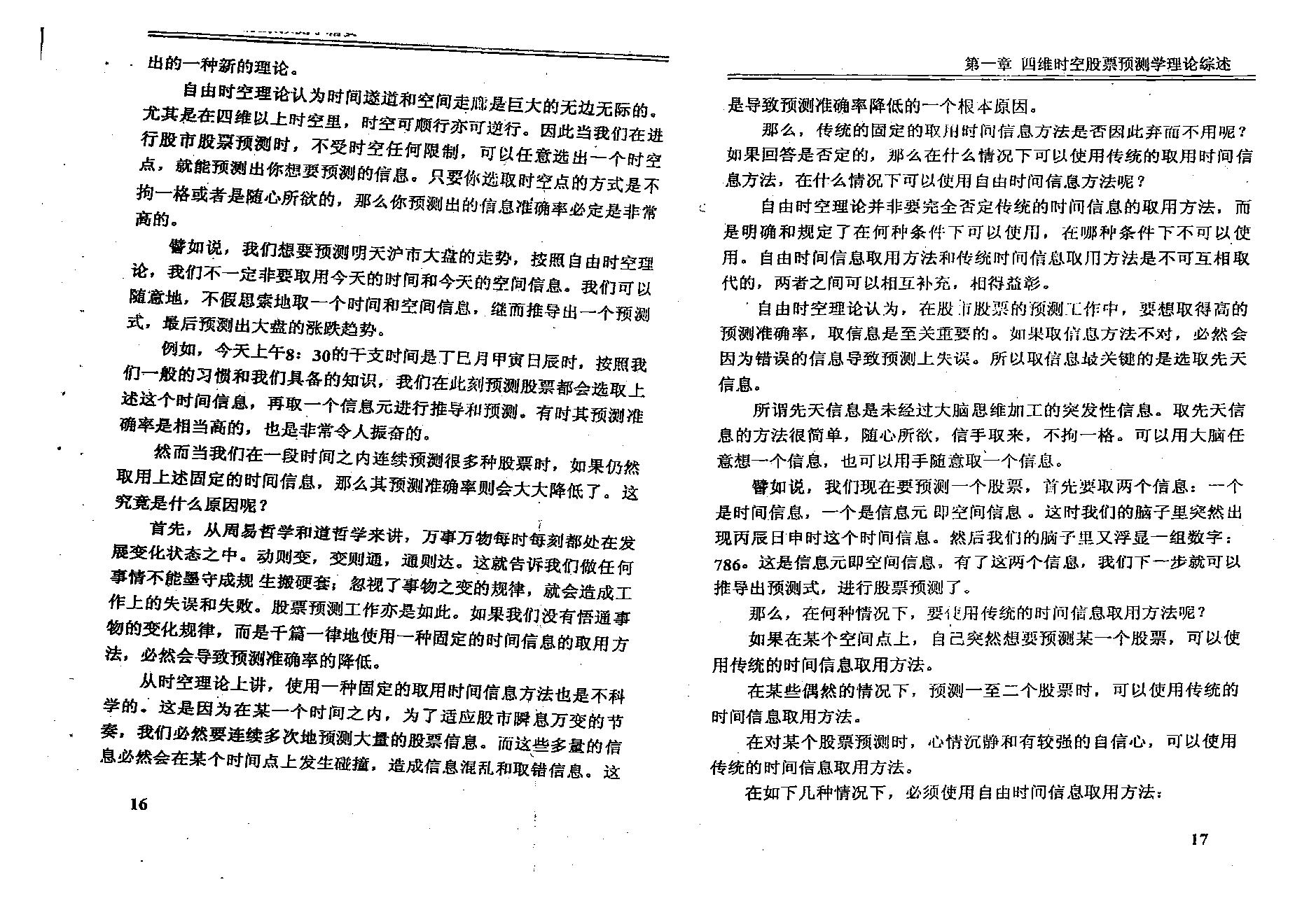 夏剑辉-四维时空股票预测学精要.pdf_第18页