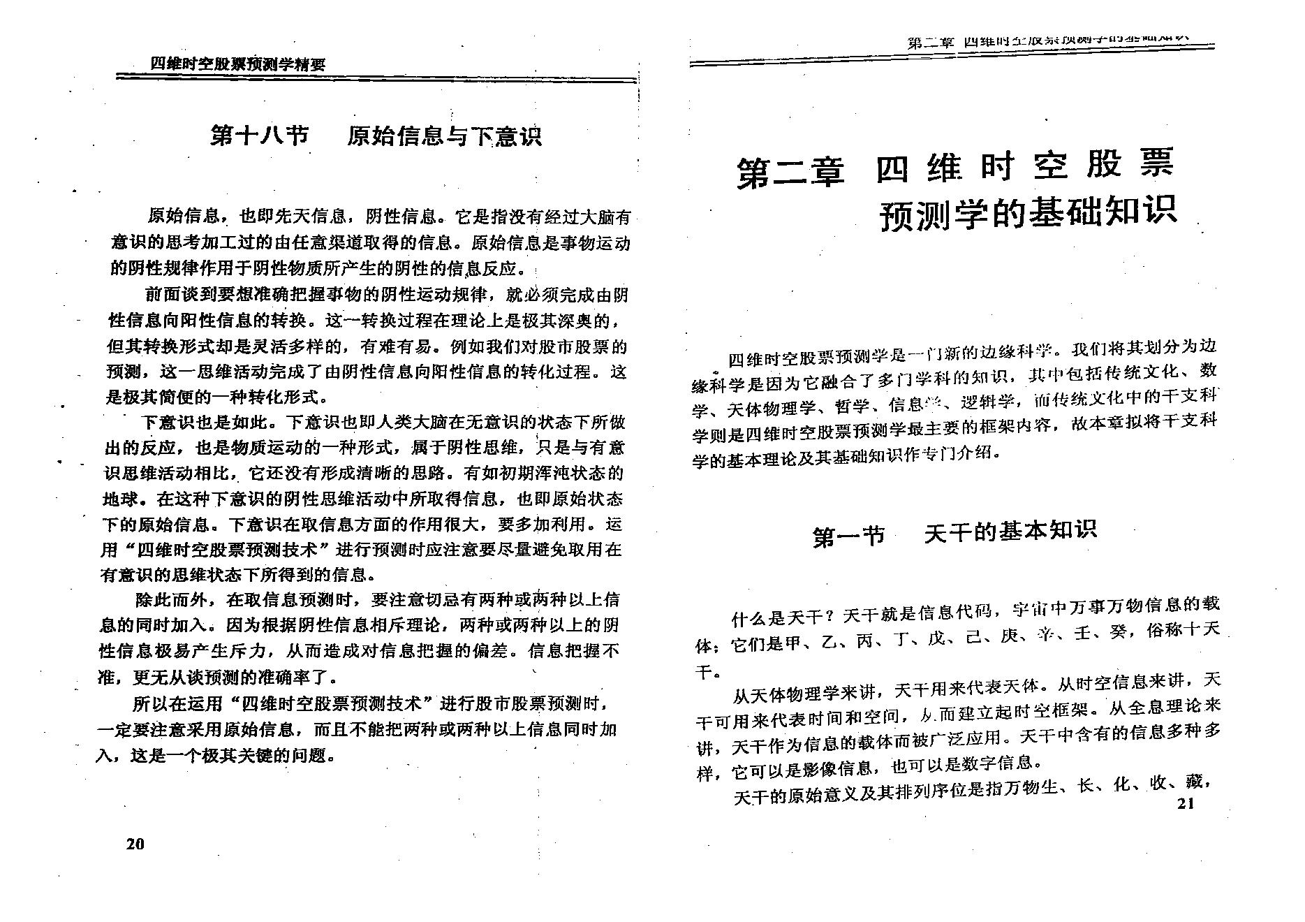夏剑辉-四维时空股票预测学精要.pdf_第20页