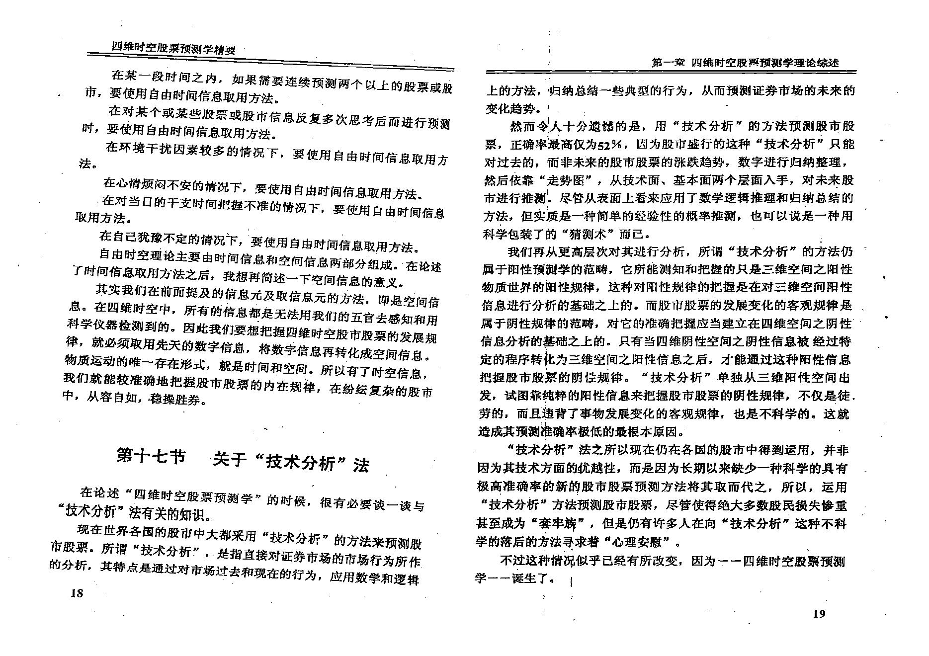 夏剑辉-四维时空股票预测学精要.pdf_第19页