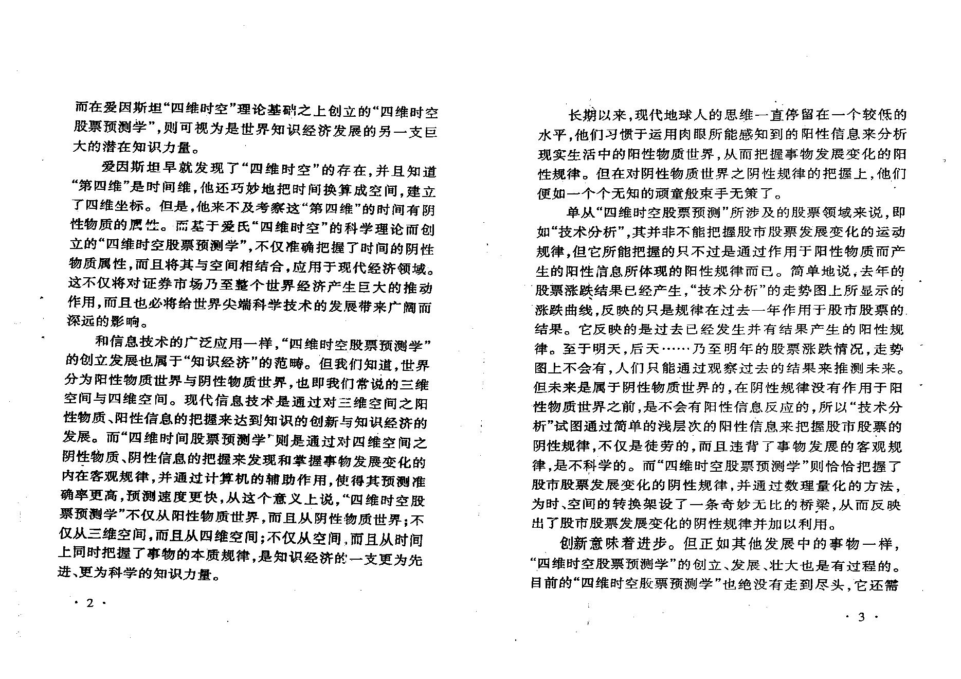 夏剑辉-四维时空股票预测学高级教程339页.pdf_第3页