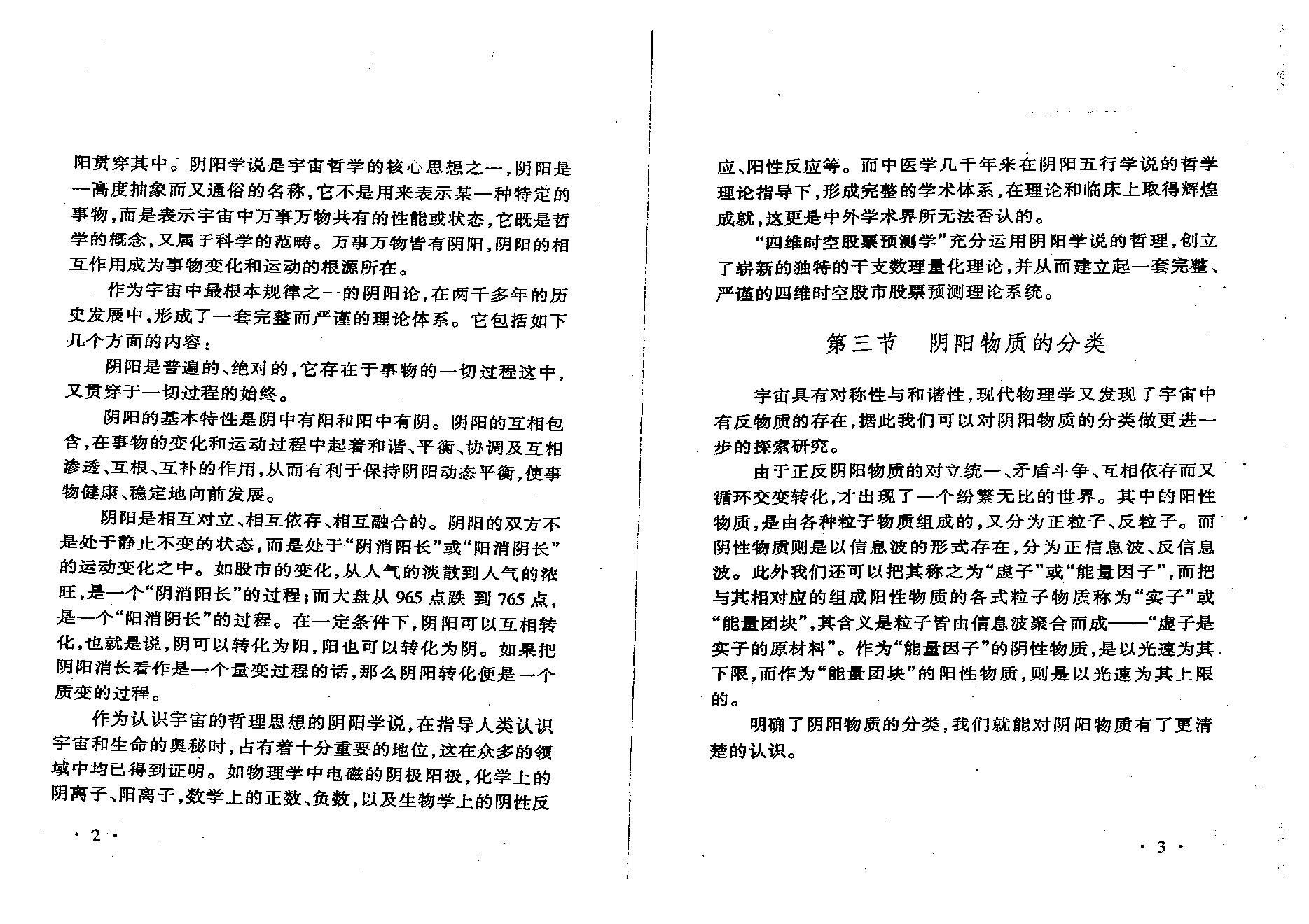 夏剑辉-四维时空股票预测学高级教程339页.pdf_第5页