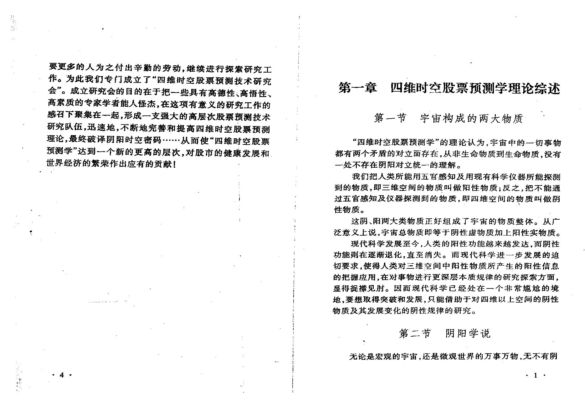 夏剑辉-四维时空股票预测学高级教程339页.pdf_第4页