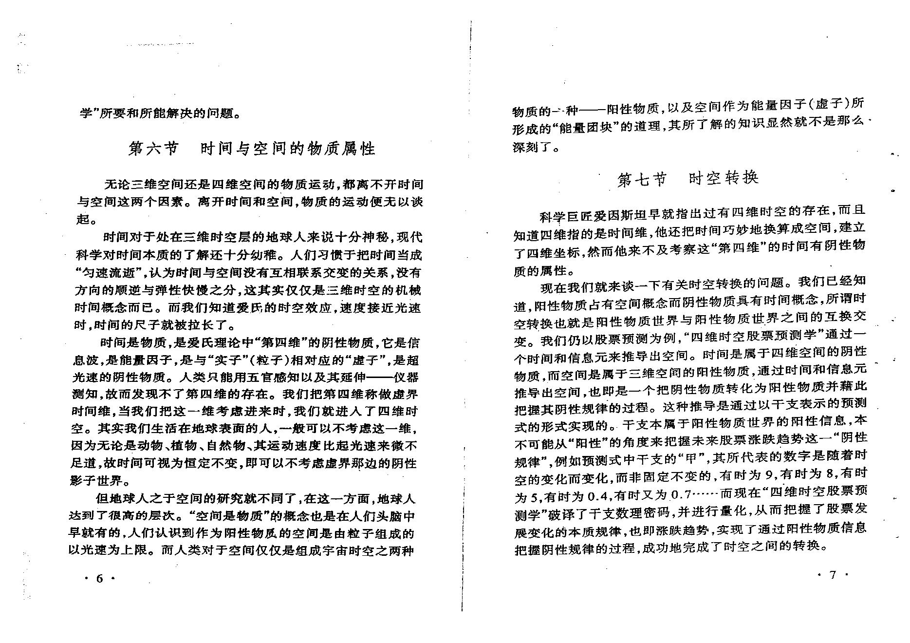 夏剑辉-四维时空股票预测学高级教程339页.pdf_第6页