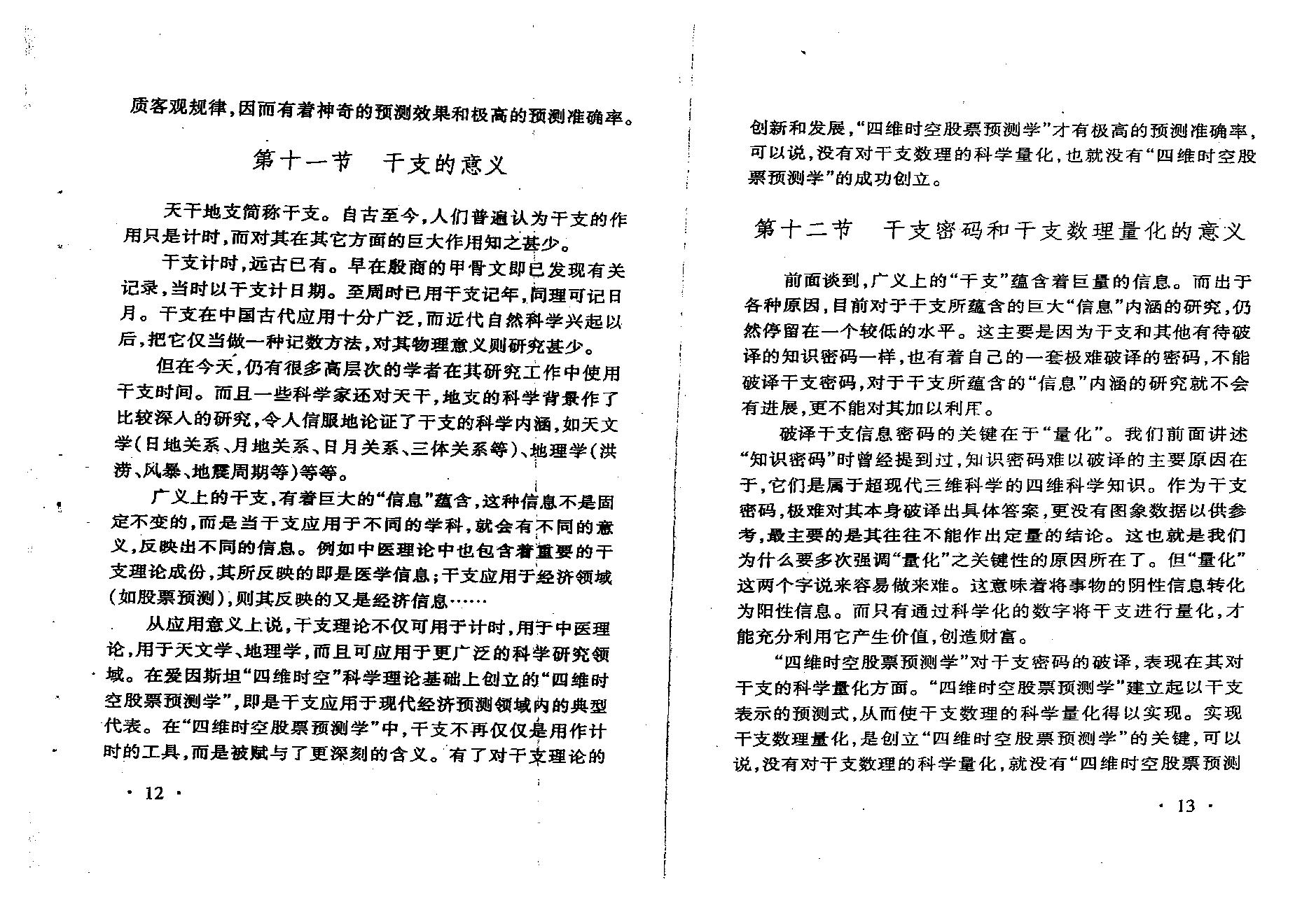 夏剑辉-四维时空股票预测学高级教程339页.pdf_第10页