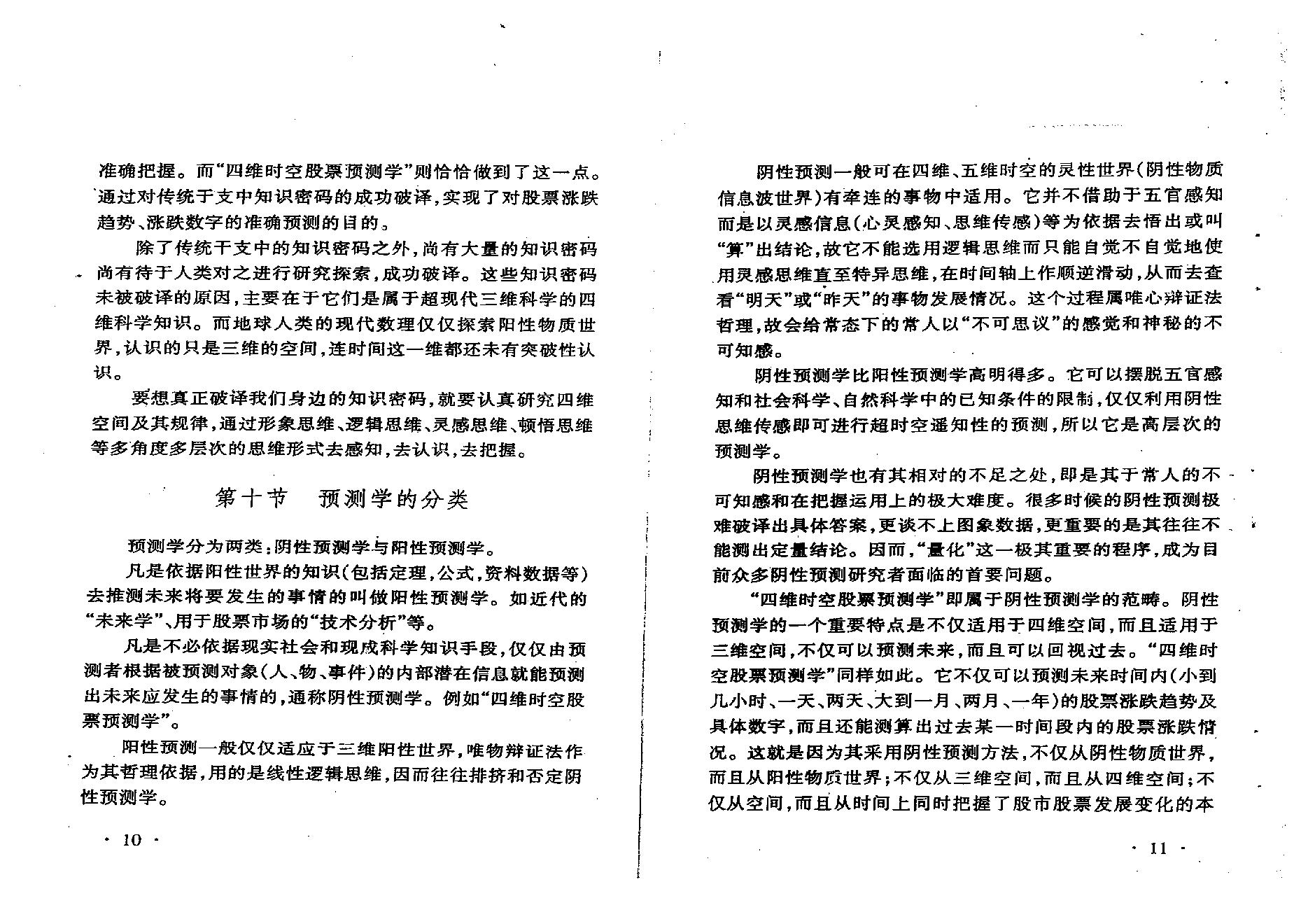 夏剑辉-四维时空股票预测学高级教程339页.pdf_第9页