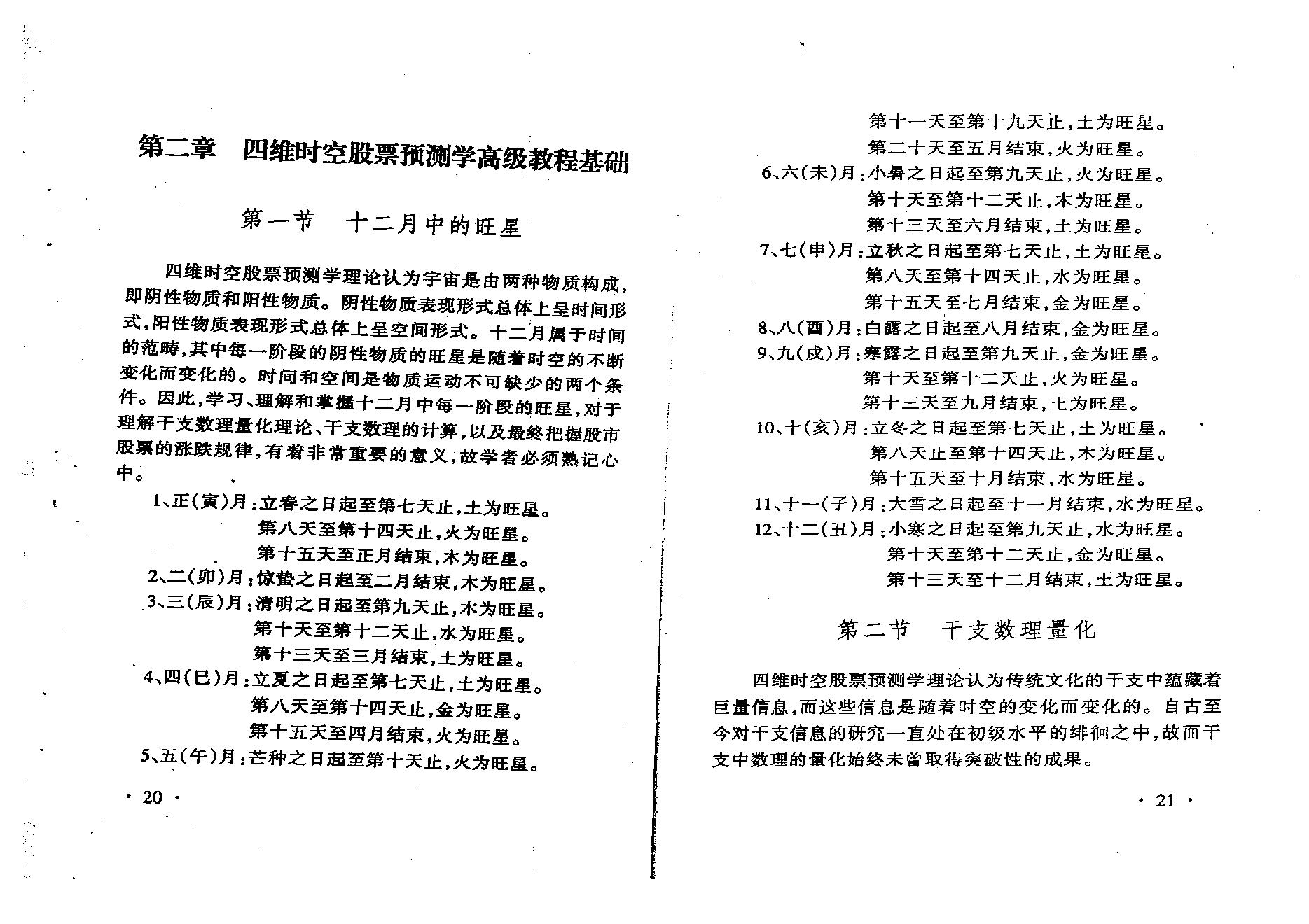 夏剑辉-四维时空股票预测学高级教程339页.pdf_第14页