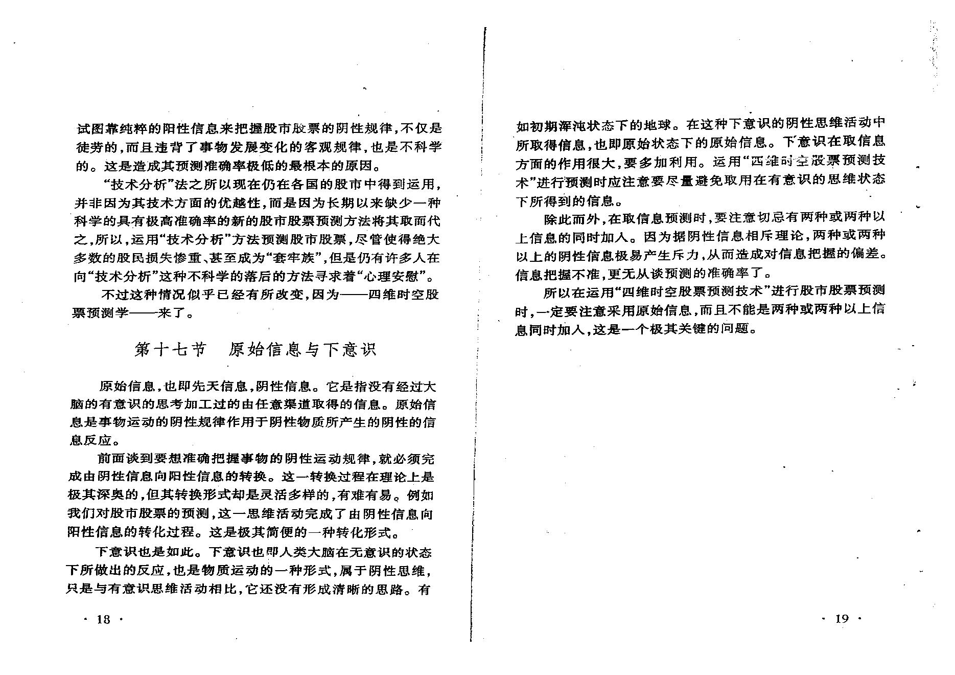 夏剑辉-四维时空股票预测学高级教程339页.pdf_第13页