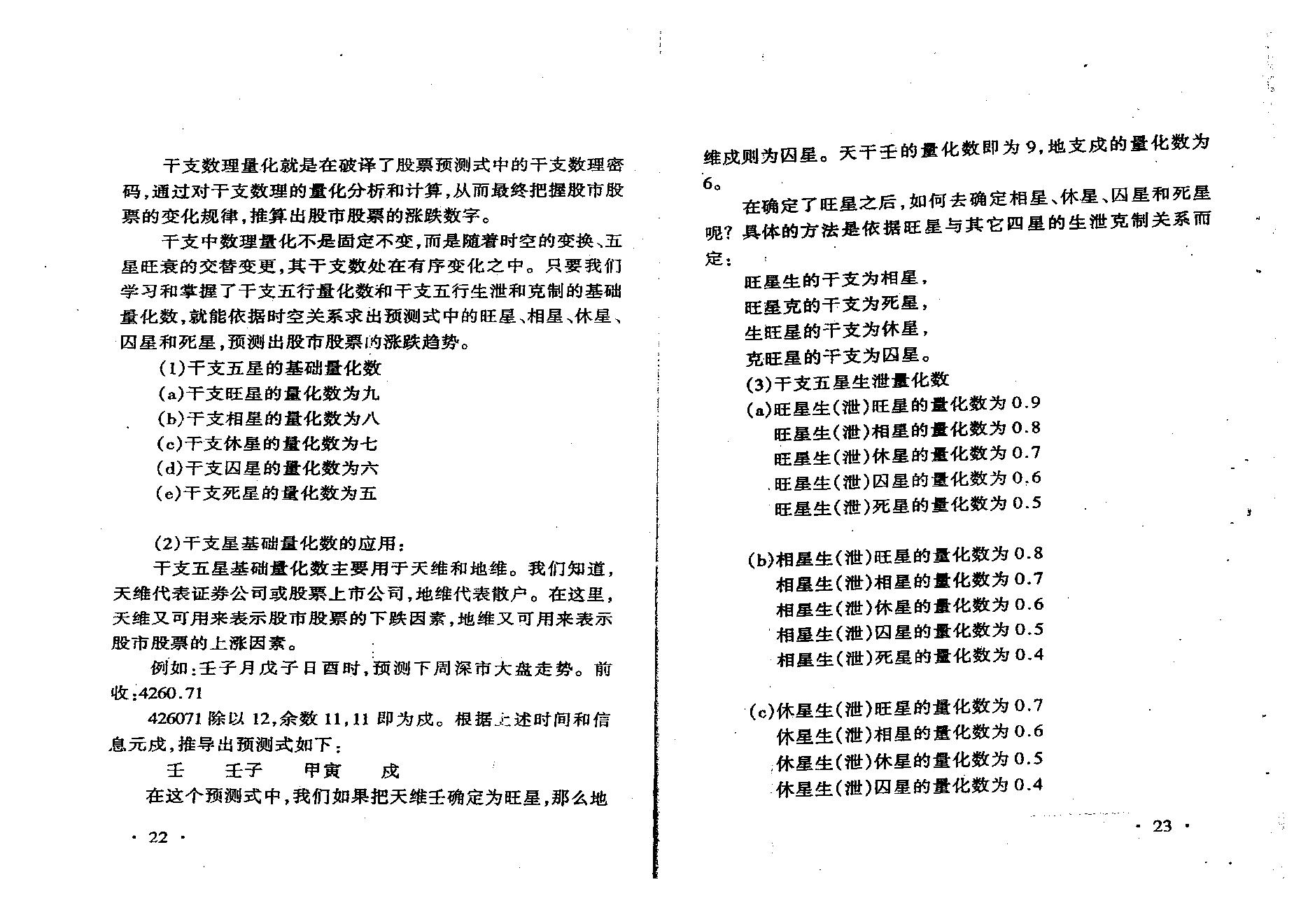 夏剑辉-四维时空股票预测学高级教程339页.pdf_第15页