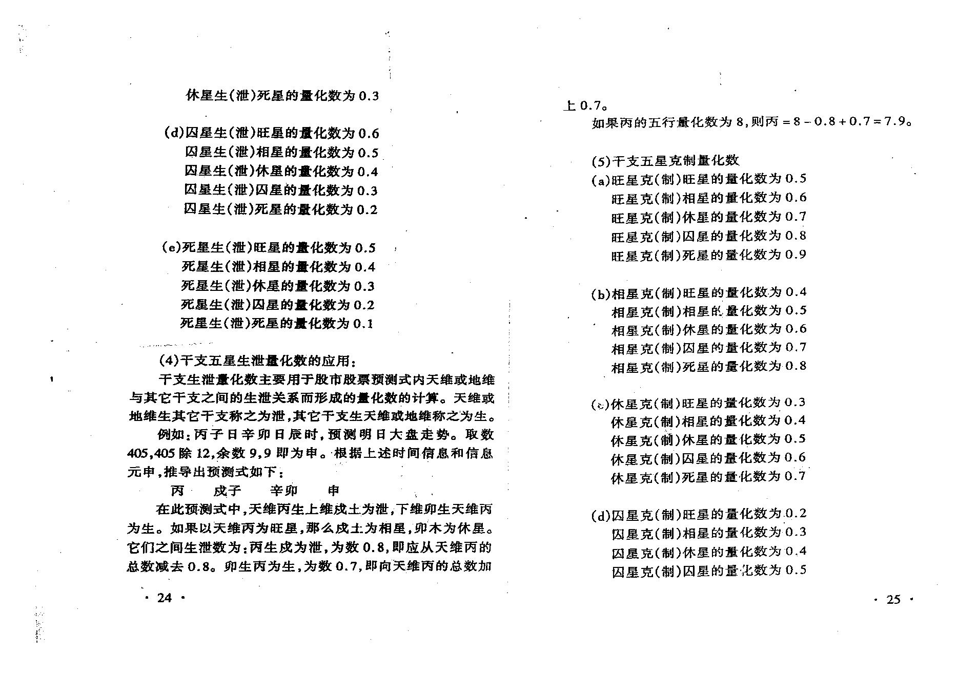 夏剑辉-四维时空股票预测学高级教程339页.pdf_第16页