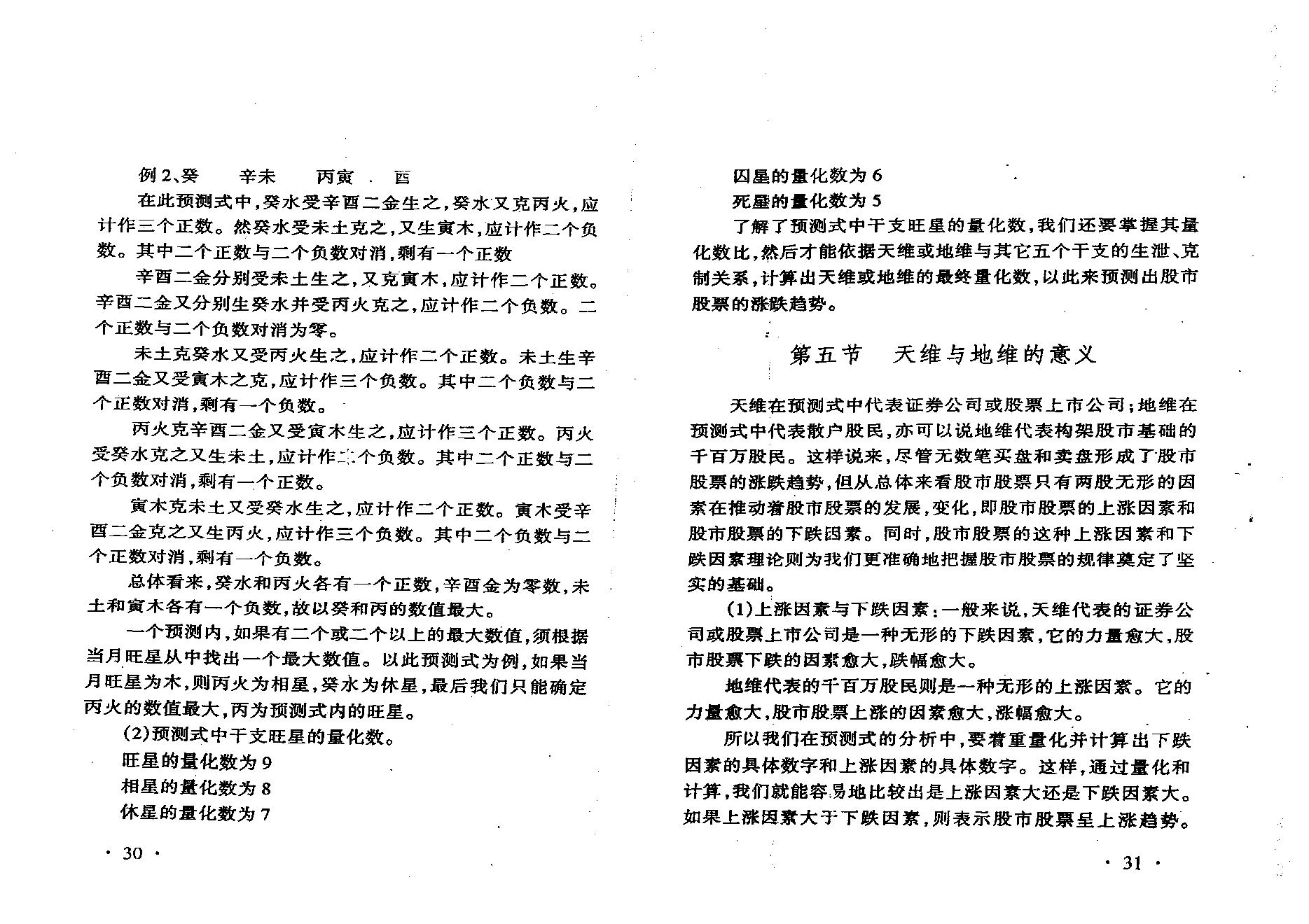 夏剑辉-四维时空股票预测学高级教程339页.pdf_第19页