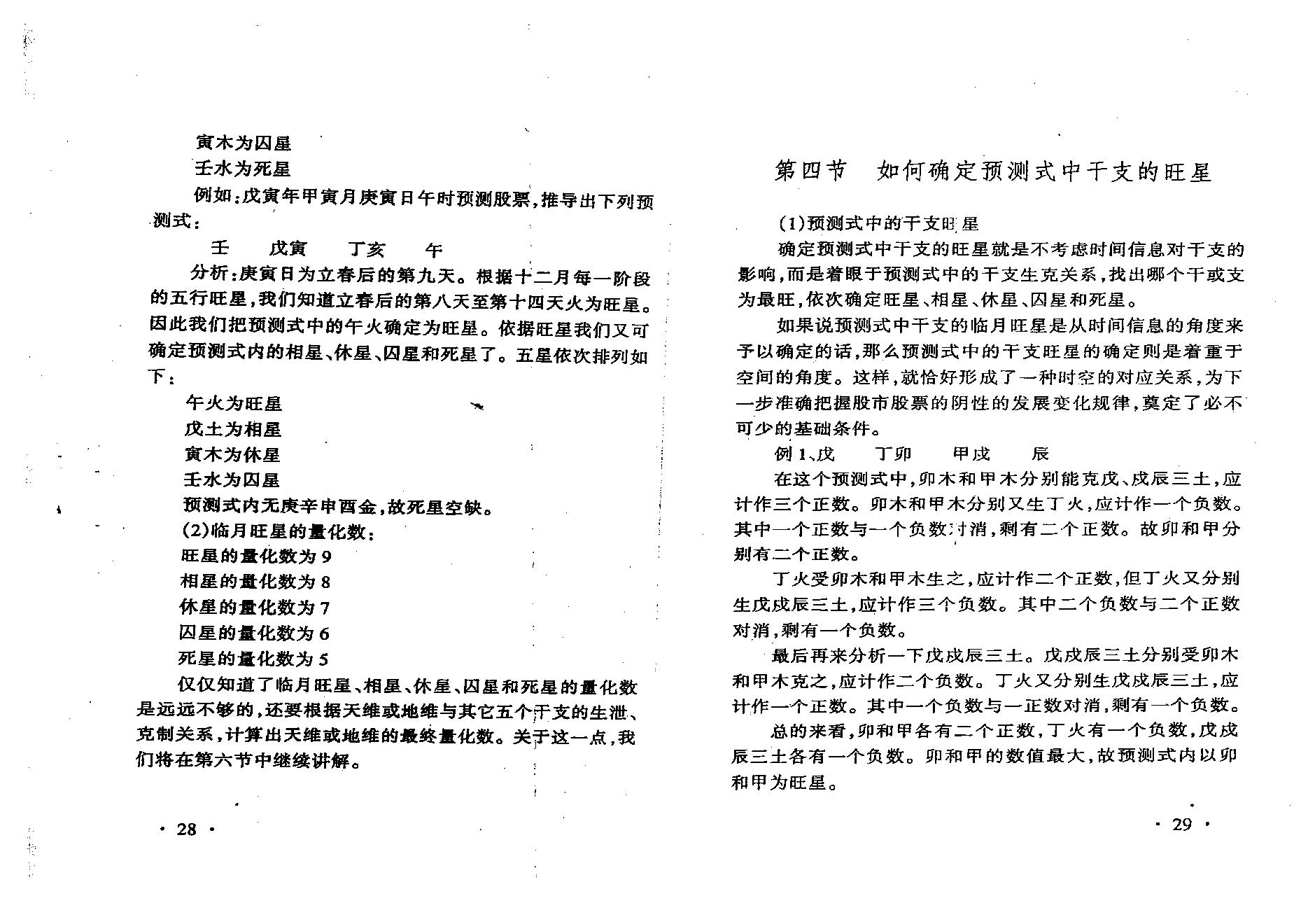 夏剑辉-四维时空股票预测学高级教程339页.pdf_第18页