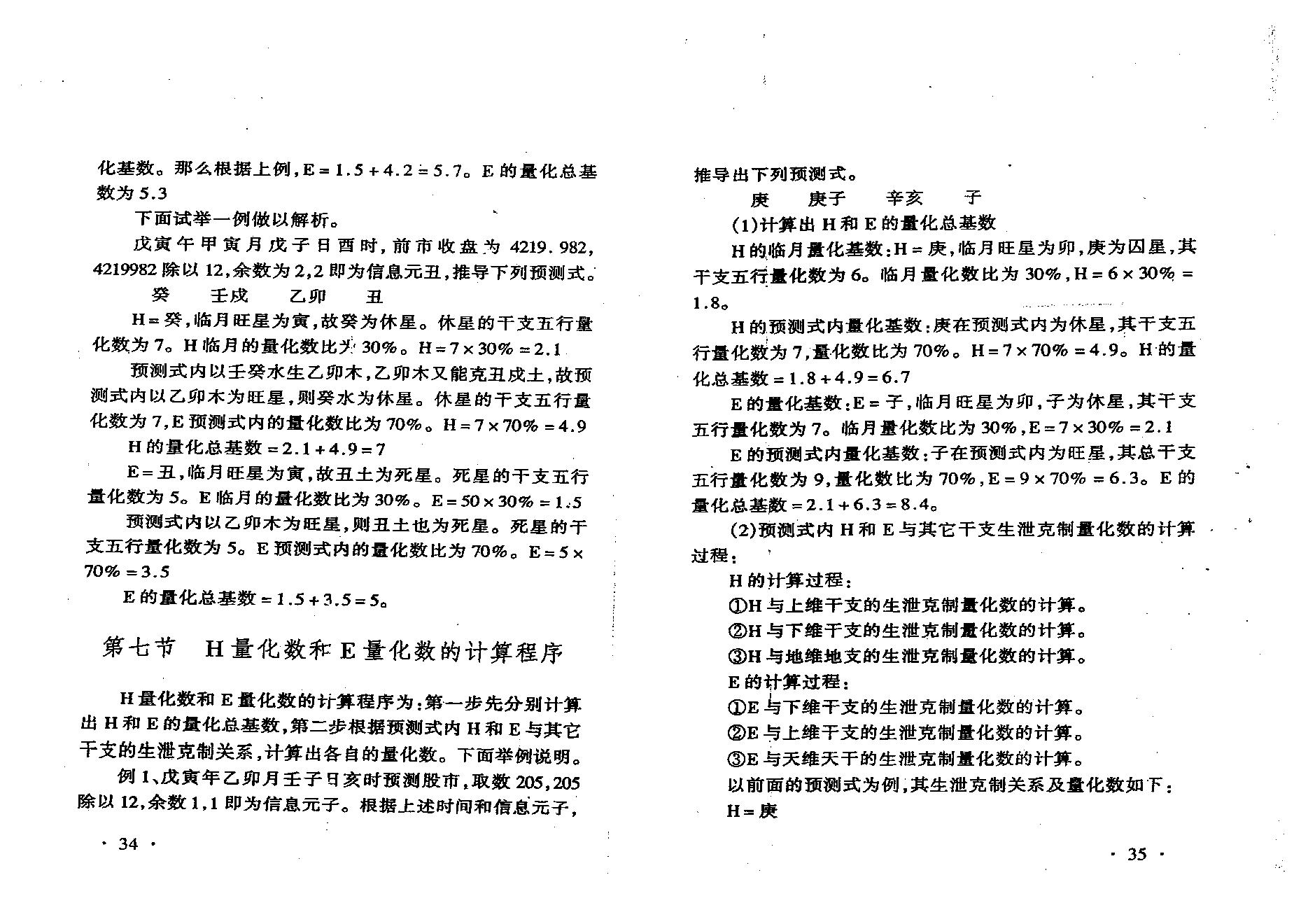 夏剑辉-四维时空股票预测学高级教程339页.pdf_第21页