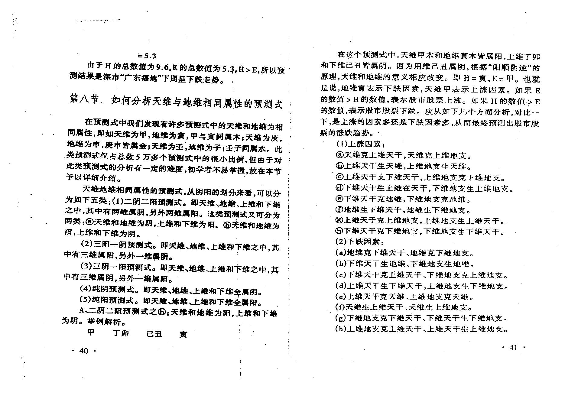 夏剑辉-四维时空股票预测学高级教程339页.pdf_第24页