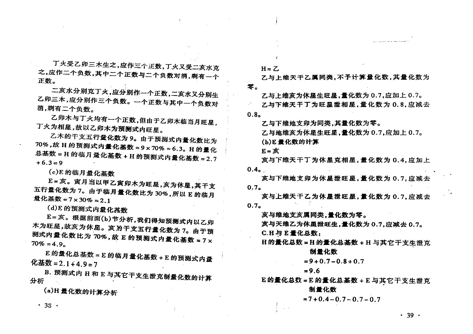 夏剑辉-四维时空股票预测学高级教程339页.pdf_第23页