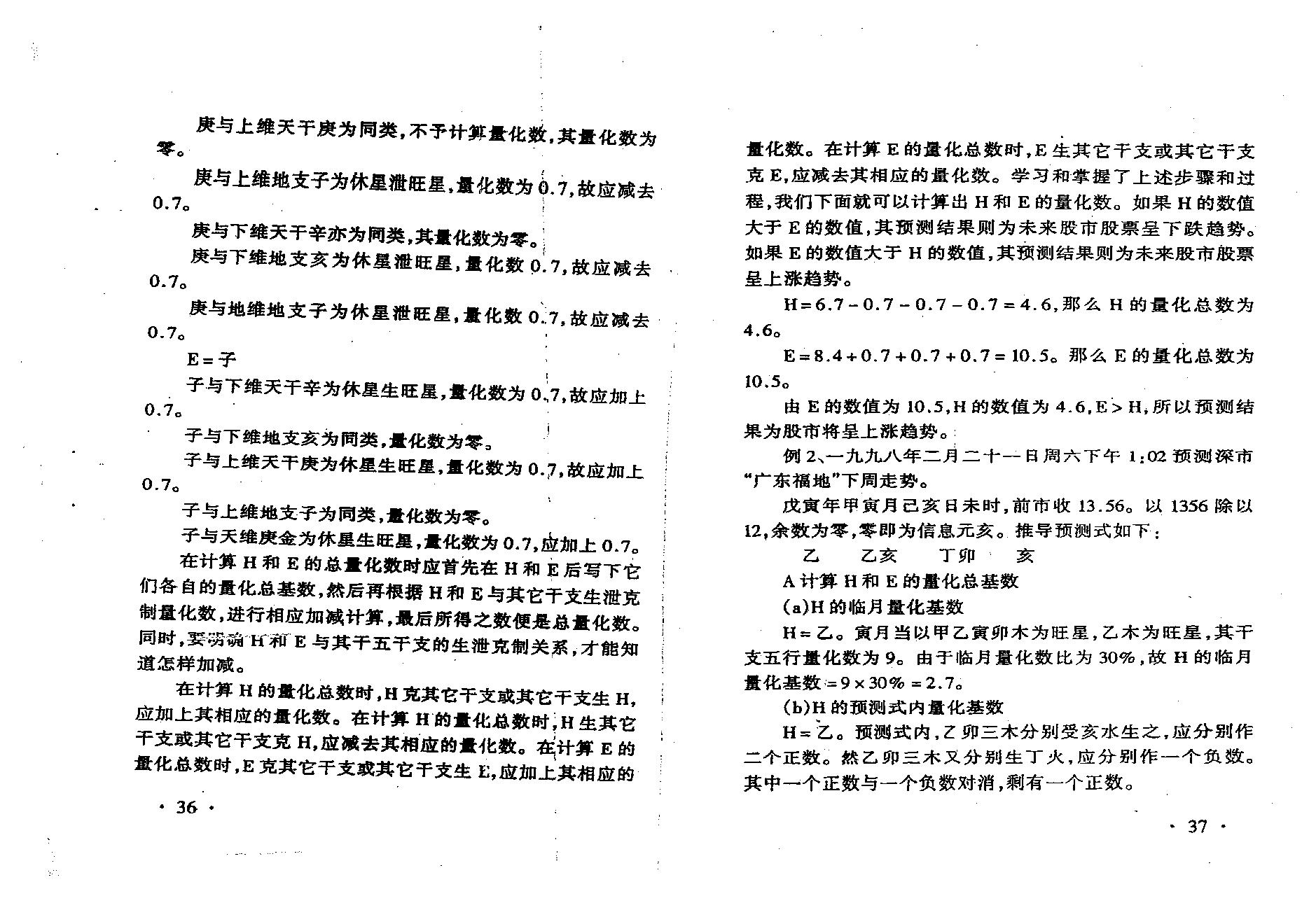 夏剑辉-四维时空股票预测学高级教程339页.pdf_第22页