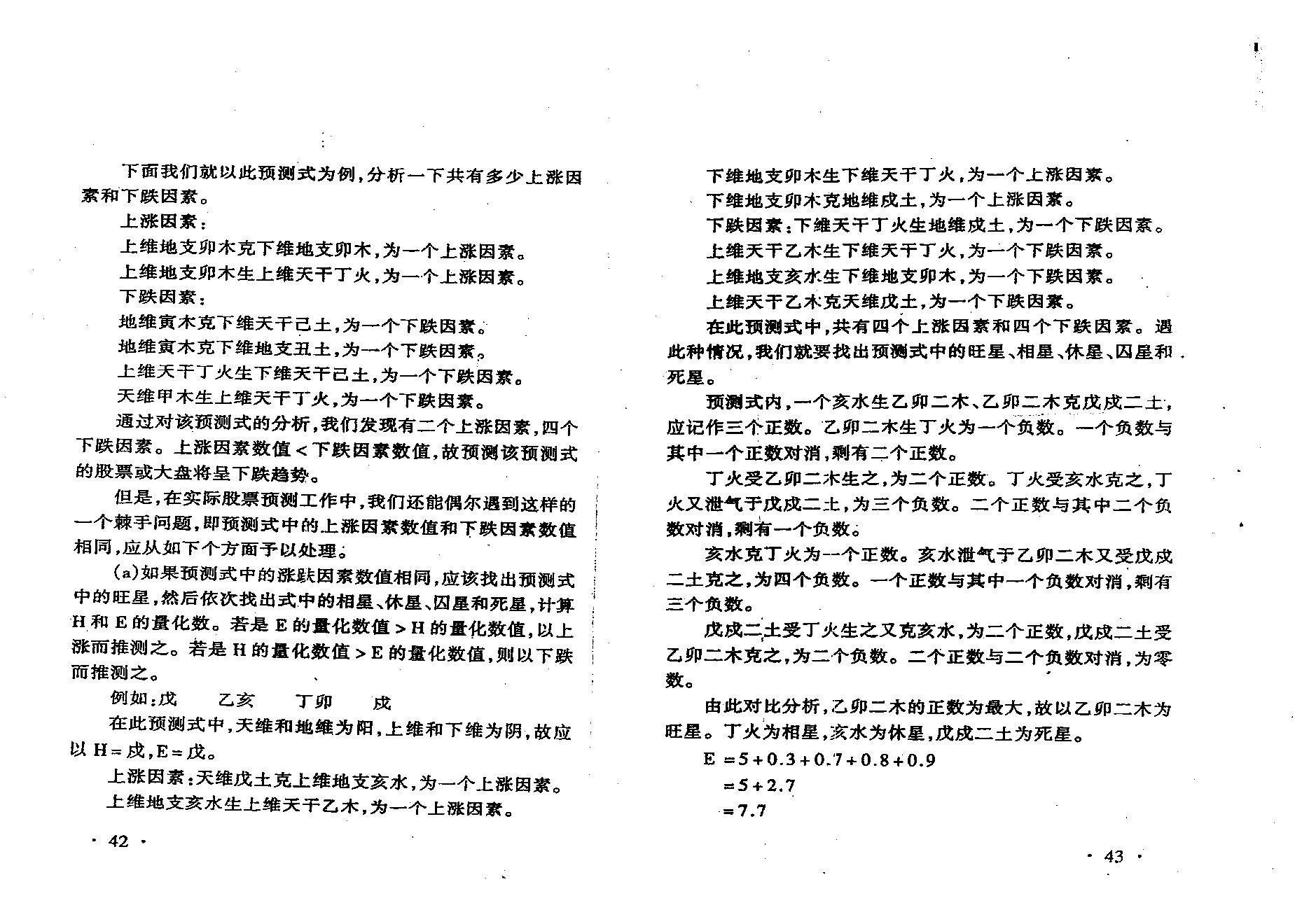 夏剑辉-四维时空股票预测学高级教程339页.pdf_第25页