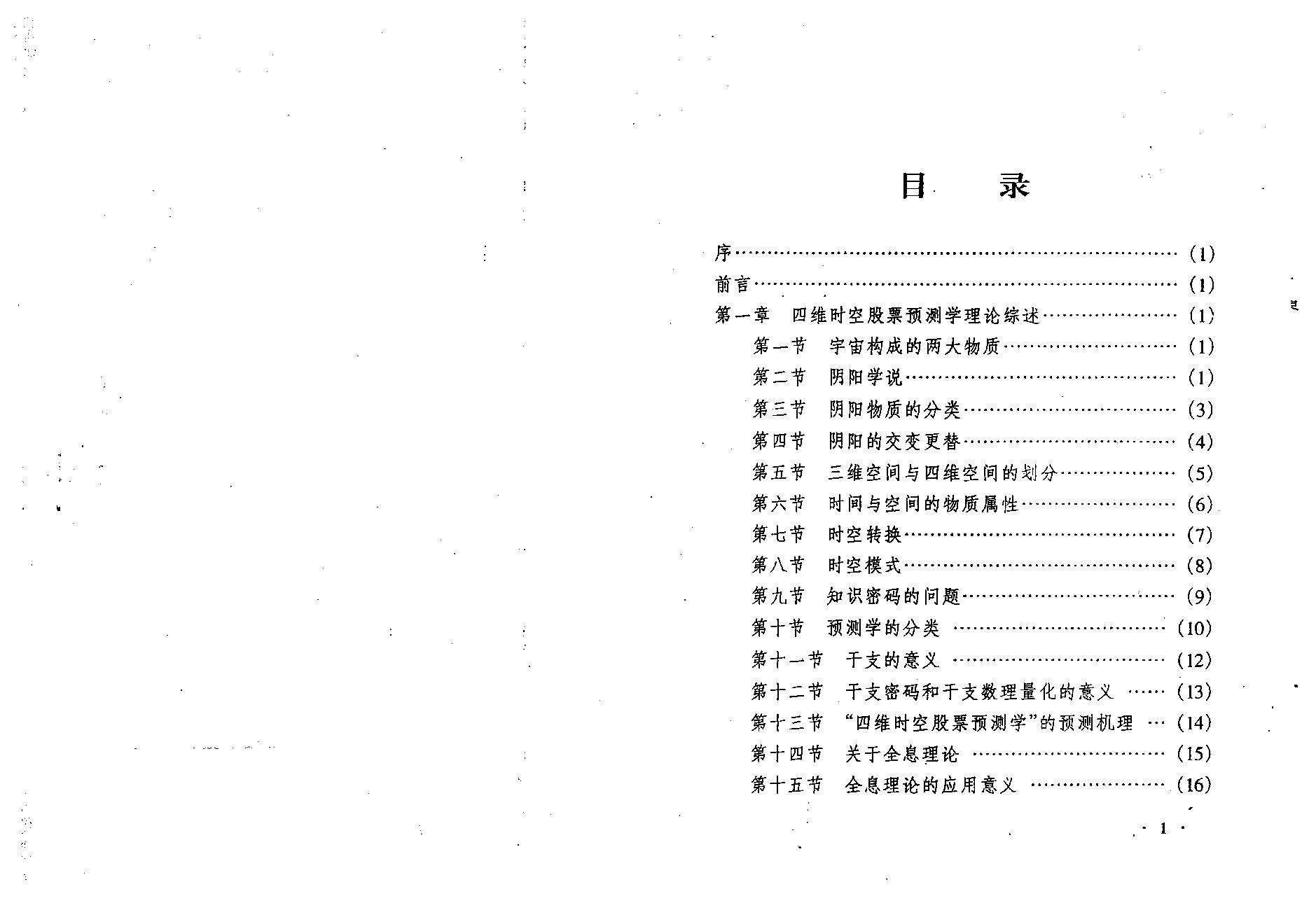 夏剑辉-四维时空股票预测学高级教程.pdf_第2页