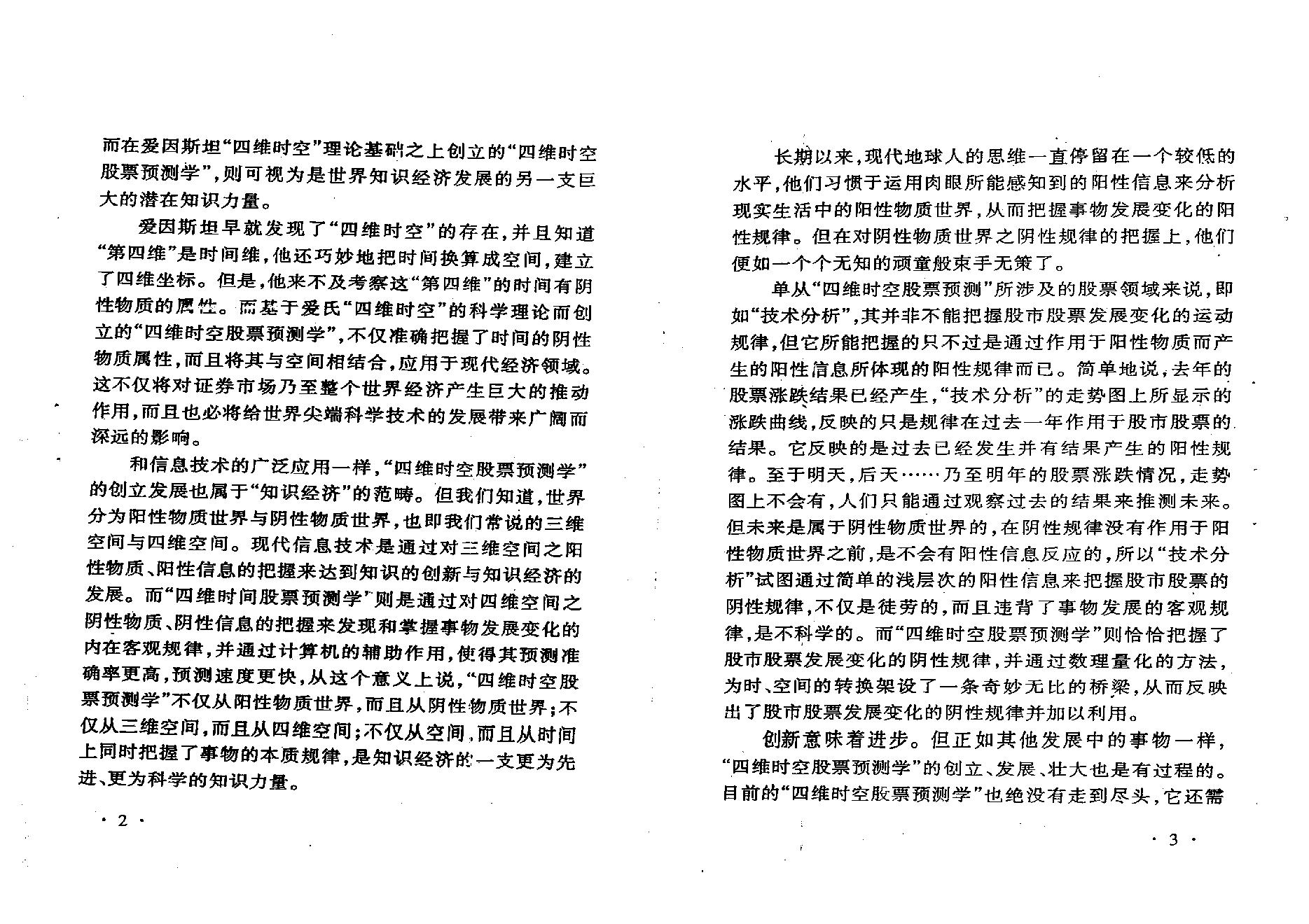 夏剑辉-四维时空股票预测学高级教程.pdf_第3页