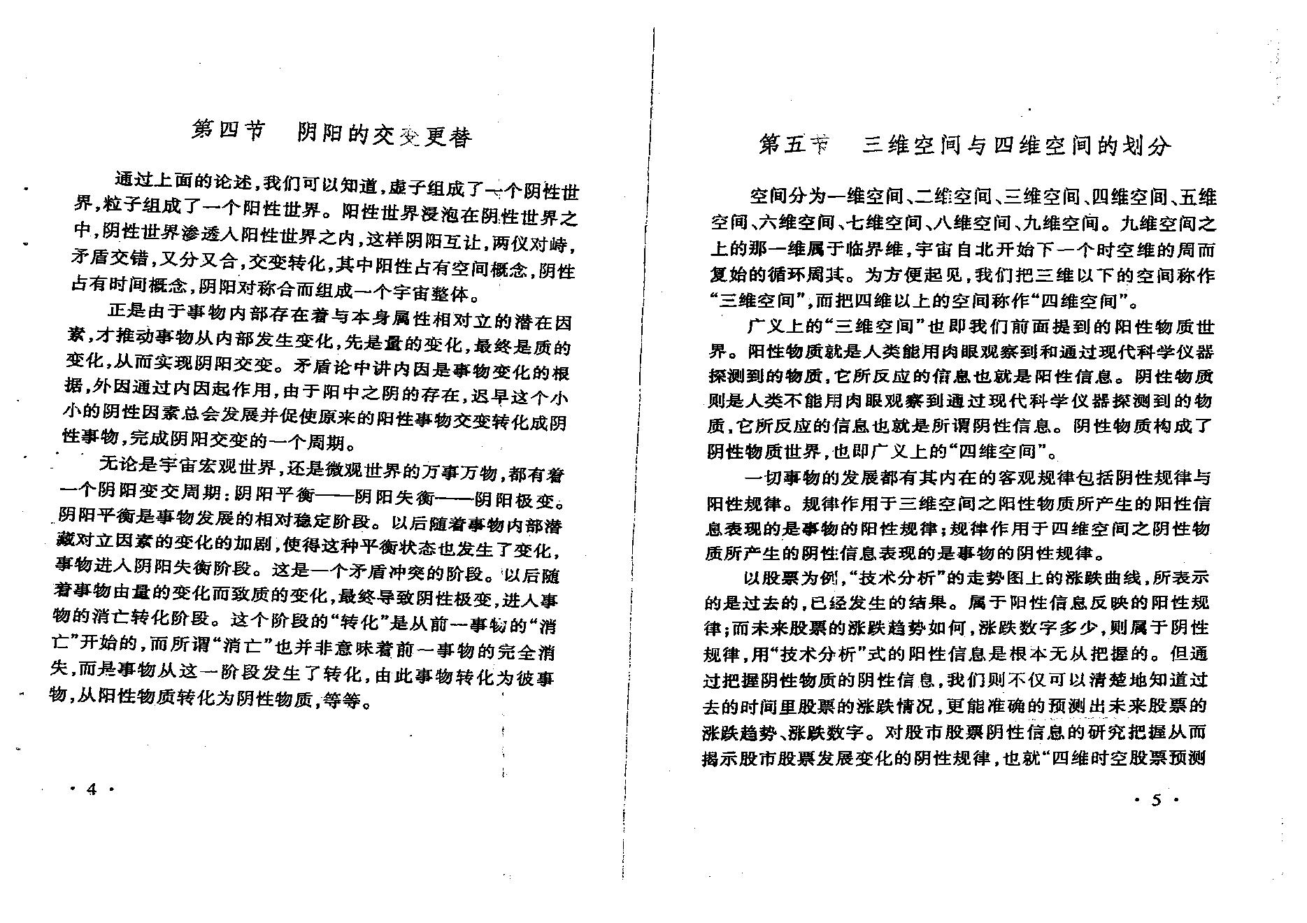 夏剑辉-四维时空股票预测学高级教程.pdf_第7页