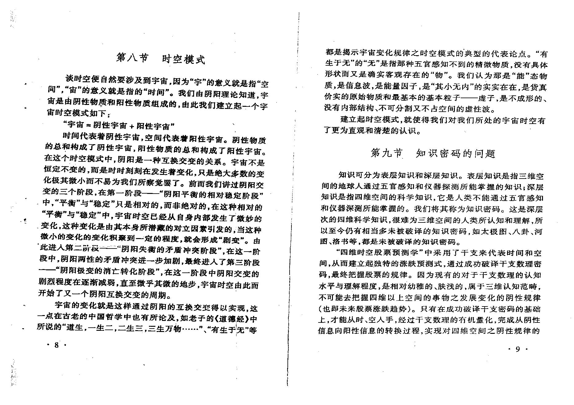 夏剑辉-四维时空股票预测学高级教程.pdf_第8页