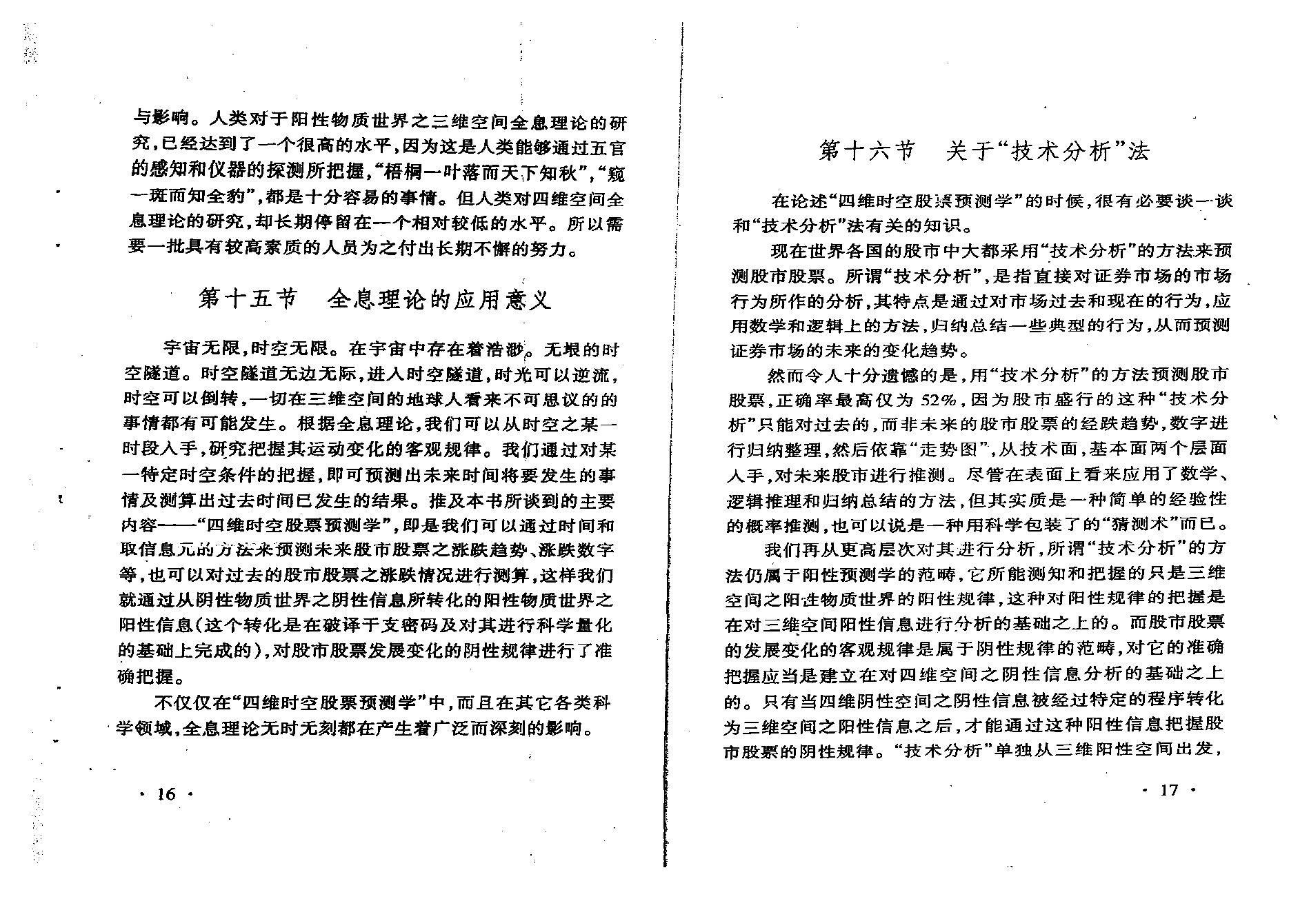 夏剑辉-四维时空股票预测学高级教程.pdf_第12页