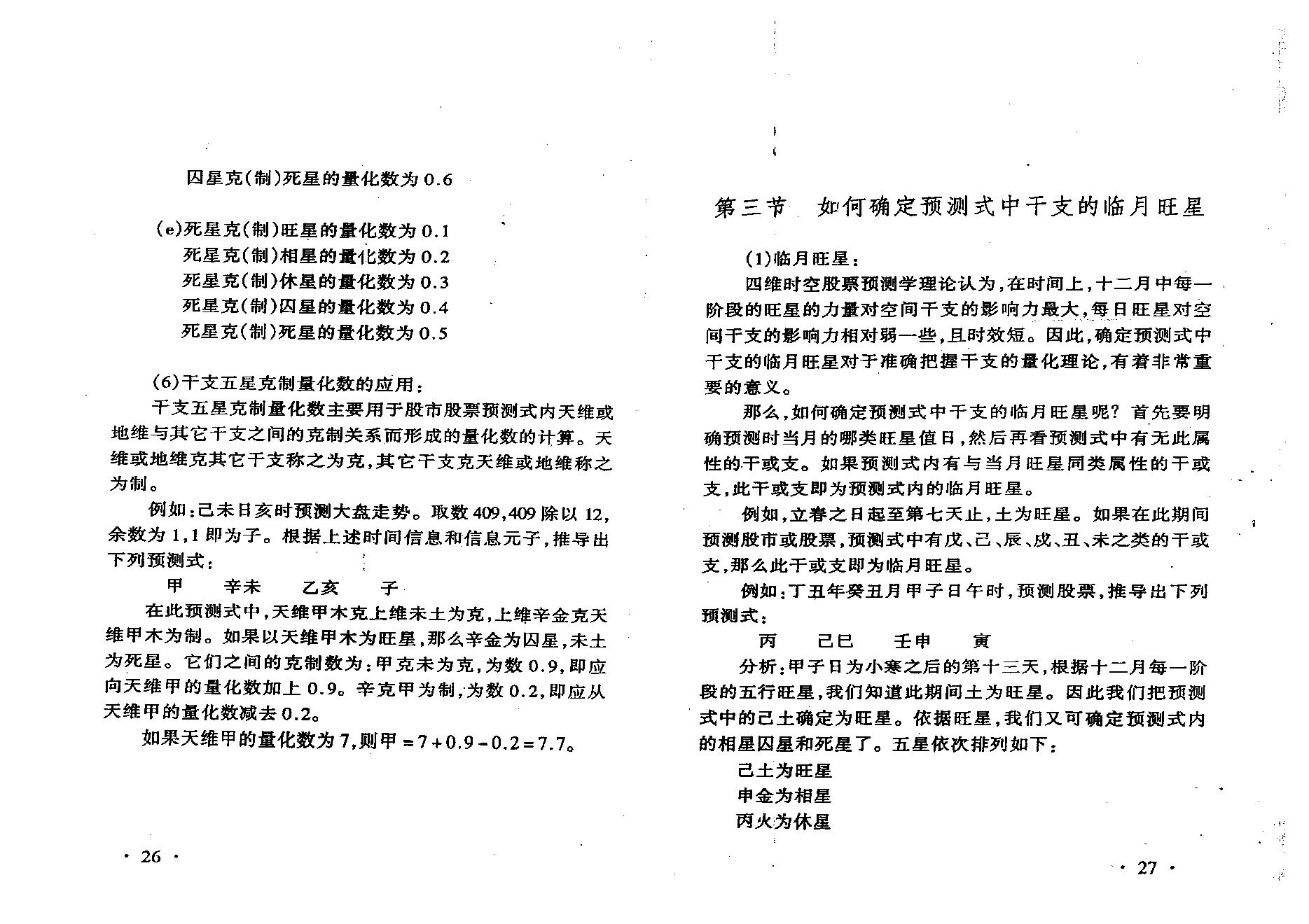 夏剑辉-四维时空股票预测学高级教程.pdf_第17页