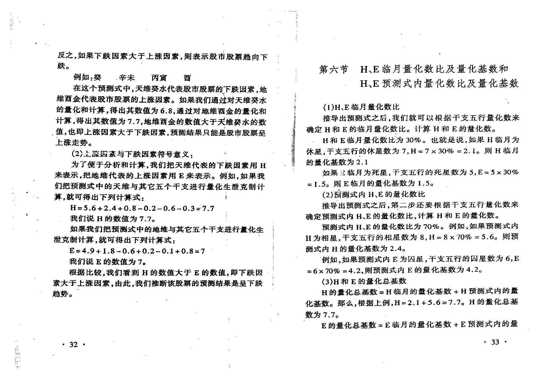 夏剑辉-四维时空股票预测学高级教程.pdf_第20页