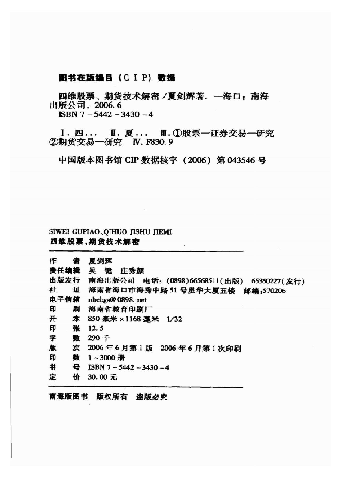 夏剑辉-四维股票期货技术解密382页.pdf_第3页