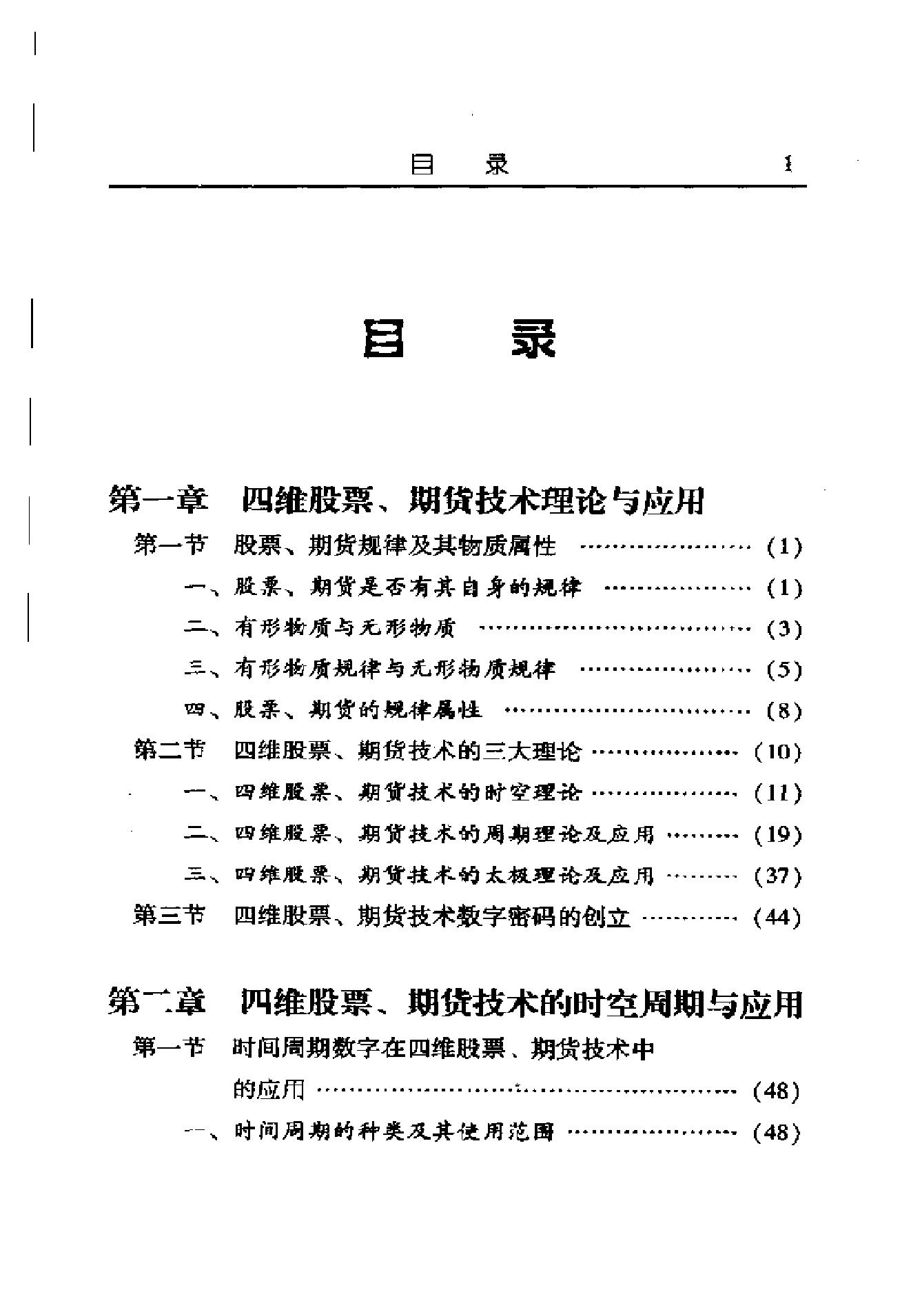 夏剑辉-四维股票期货技术解密382页.pdf_第10页